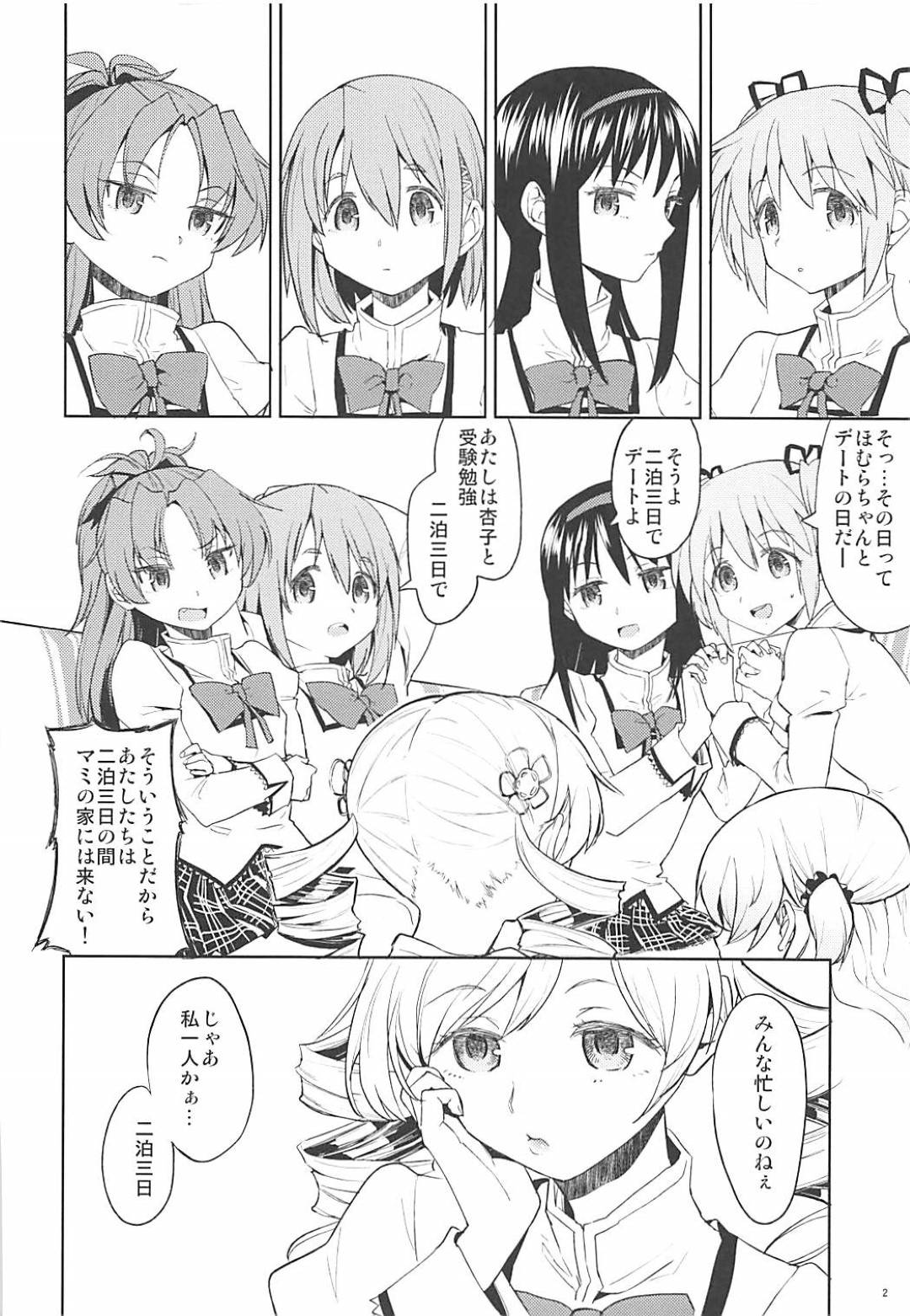 【エロ漫画】巨乳ツインテール…友達たちが二泊三日で遊びに行っちゃうから、自分は恋人とレズトロ顔セックス！【あやね：二泊三日をプレゼント】