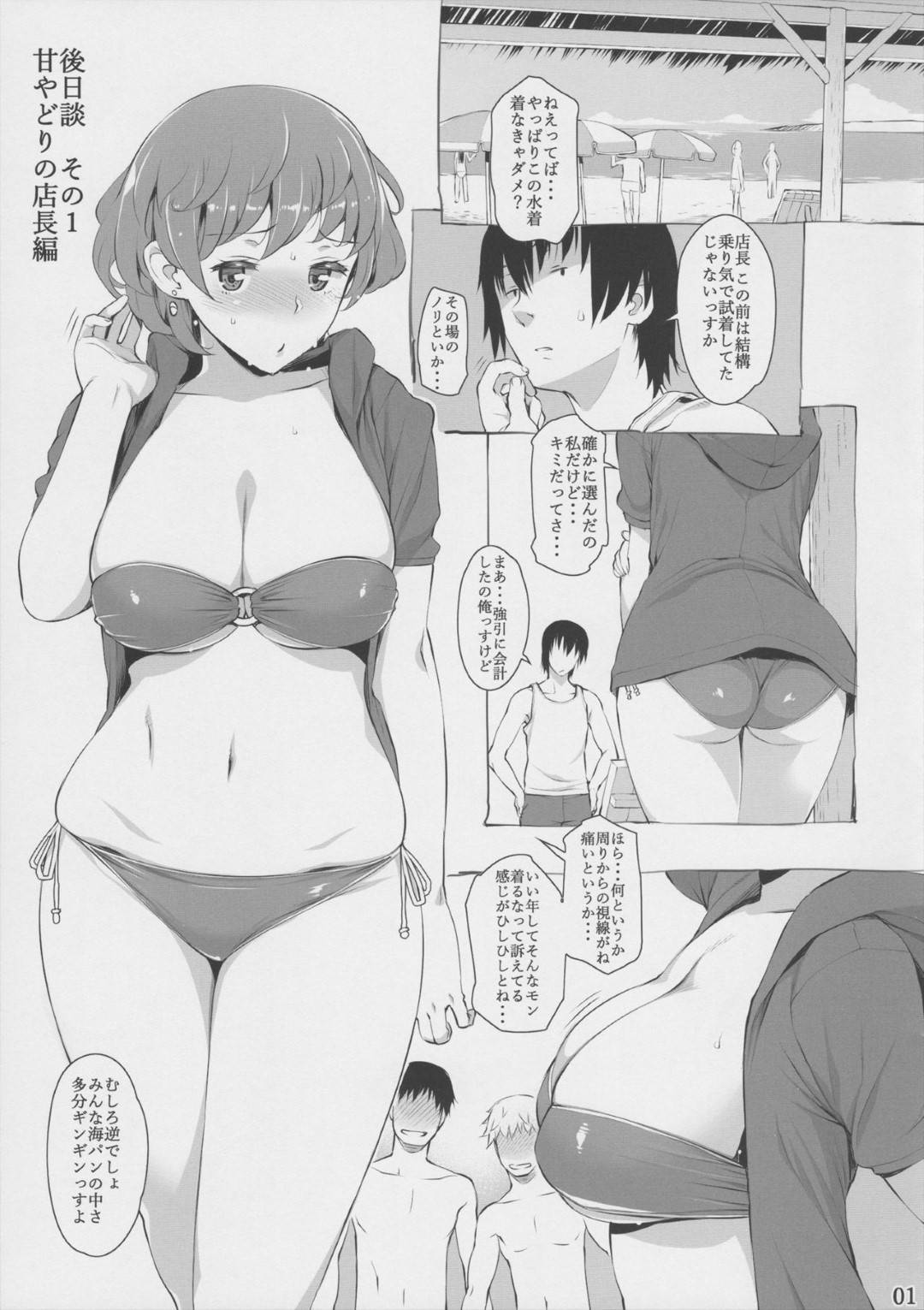 【エロ漫画】人柄の良さげな人妻たち…エロ水着を着て青姦セックスやAV撮影で複数プレイのトロ顔セックス、お風呂トロ顔セックスなど盛りだくさん！【竜太：後日談 -試し刷り-】