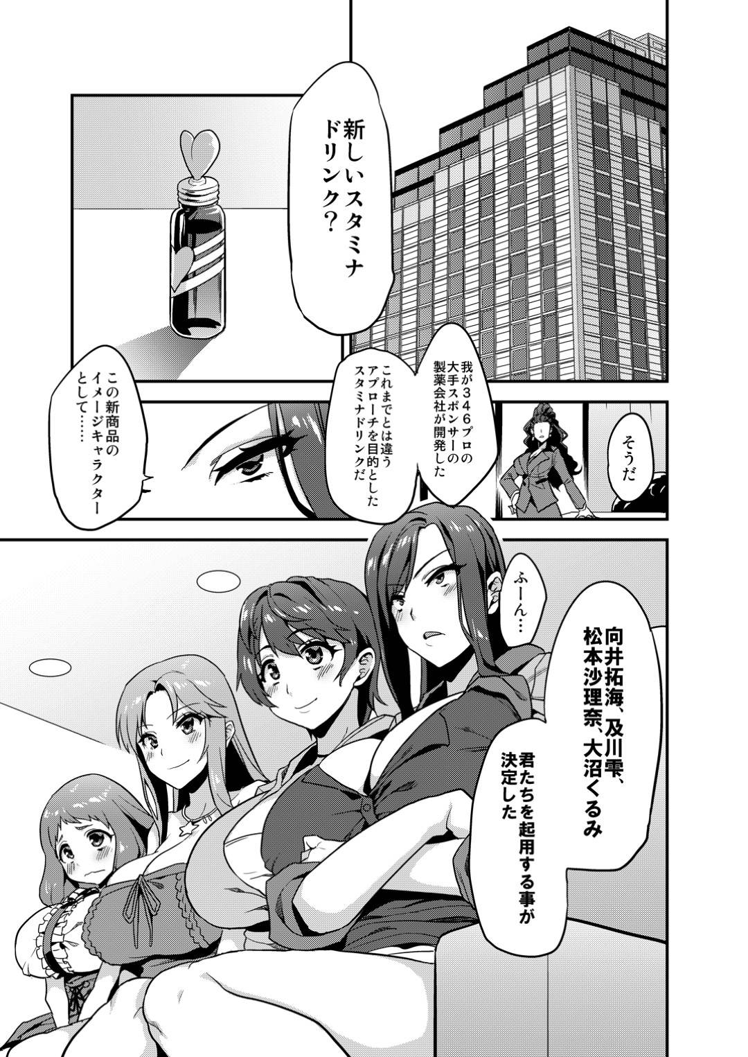 【エロ漫画】巨乳なアイドルたち…元気になるという薬を飲んだら、実は媚薬で快楽堕ちビッチ化セックスに！【おぶい：変態アイドルリサイクル】