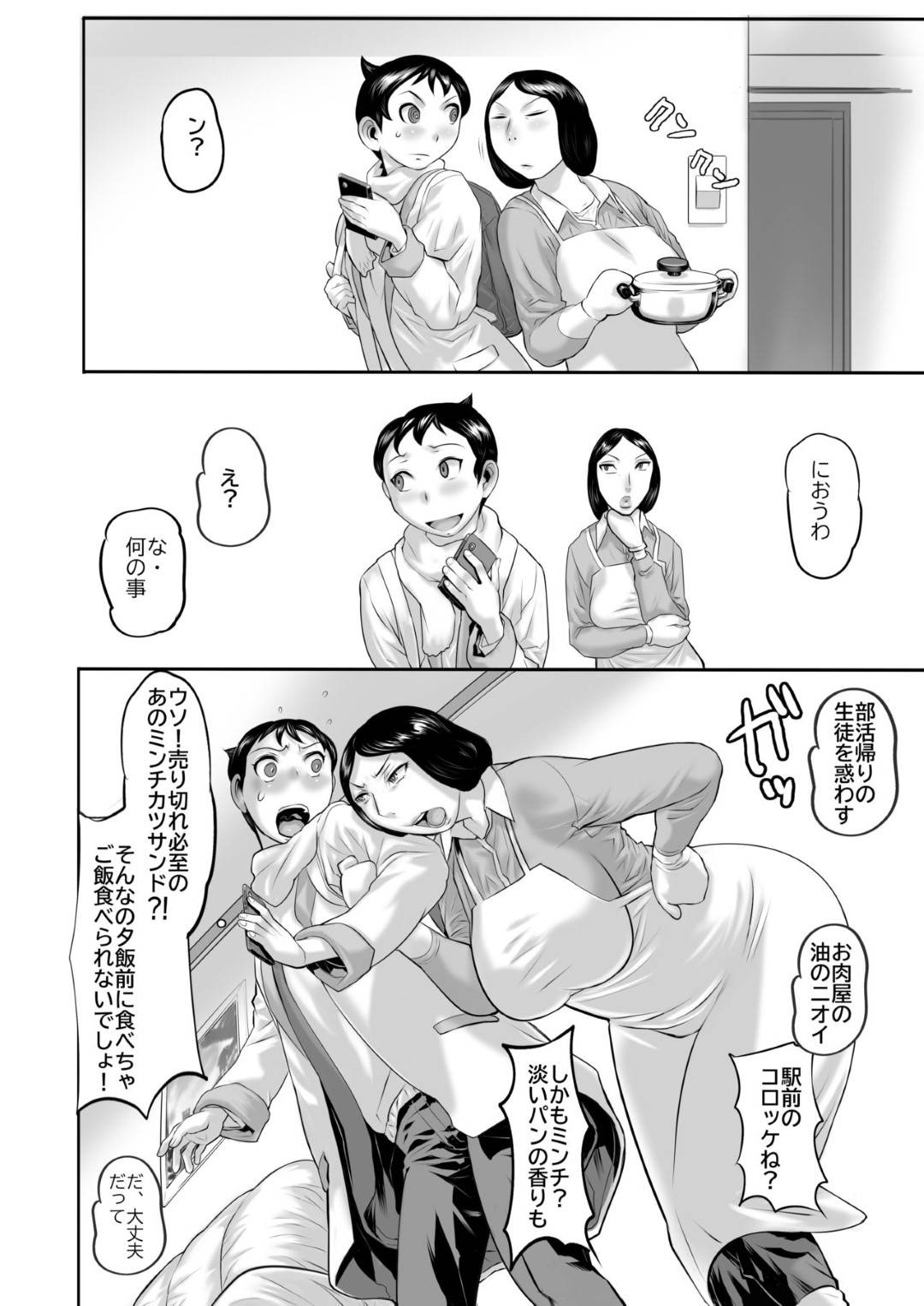 【エロ漫画】巨乳のセクシーすぎる母親…息子の匂いに敏感すぎて禁断の近親相姦トロ顔セックスしちゃう！【N.O-茶々丸：母がニオイにビンカン過ぎて 増量版】
