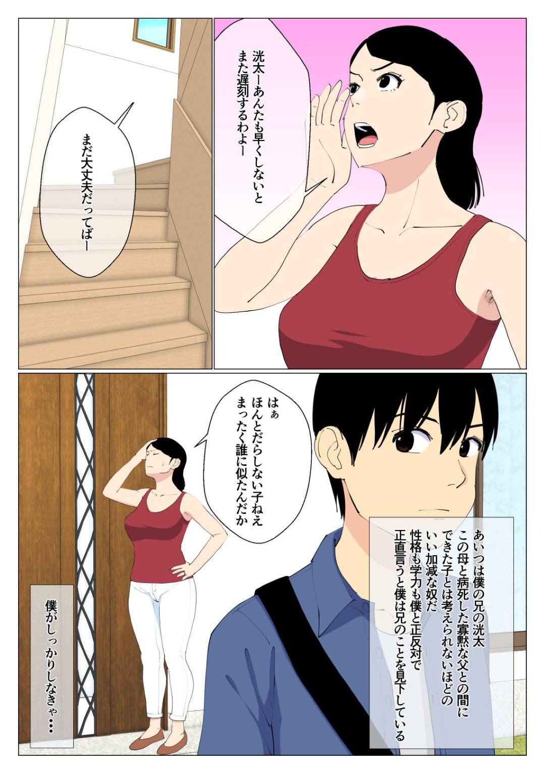 【エロ漫画】できの悪い長男のオナニーを目撃してしまう巨乳のしっかりものの母親。スマホを覗いてみると、そこには自分にそっくりな女性の裸体が！ ?驚いてスマホを落として壊してしまうと、「学校に行かなければいけない」と言われ、巨乳を見せつけて禁断のNTR近親相姦セックス！