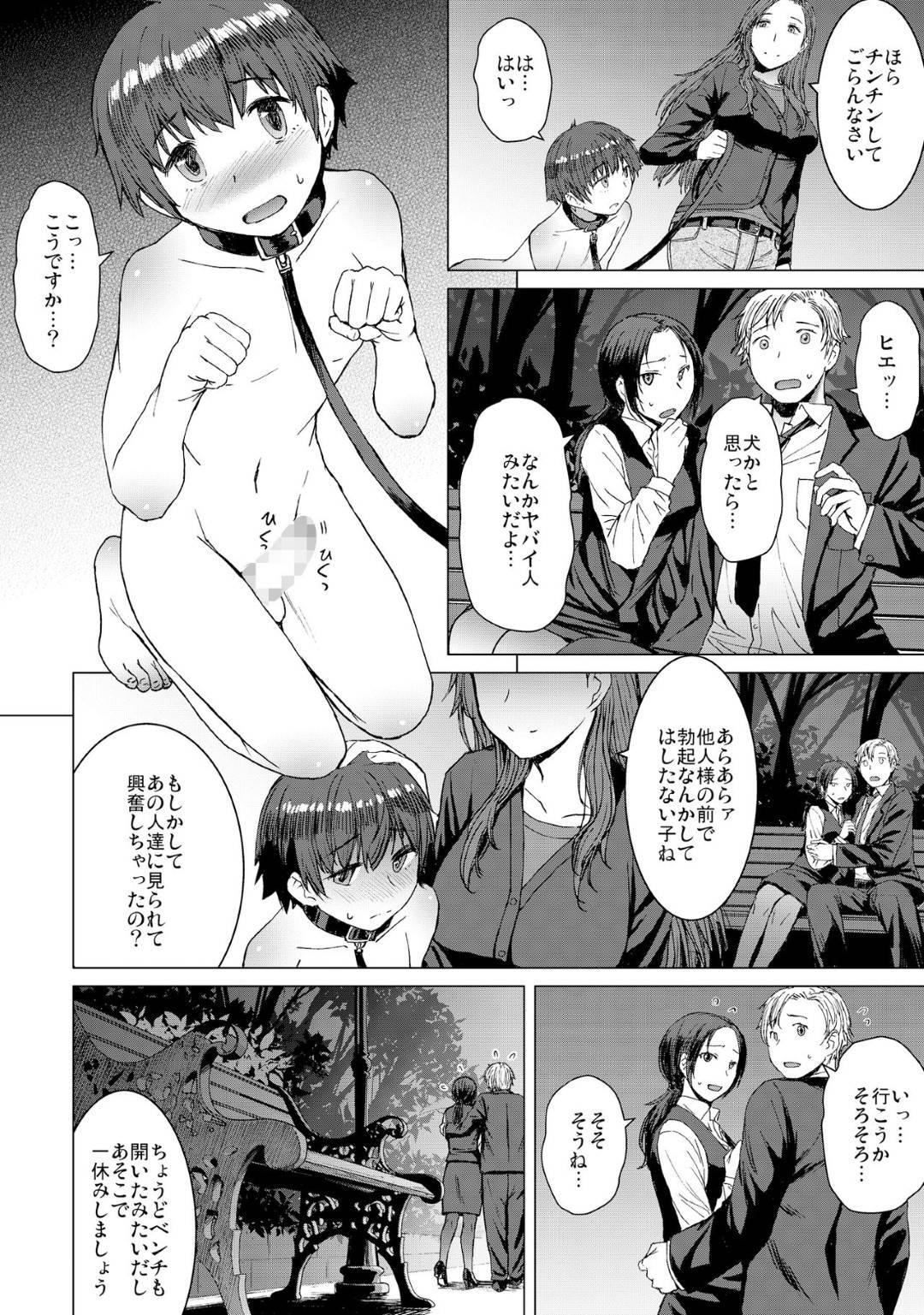 【エロ漫画】熟女がショタっ子を裸にしてリードをつけて野外で鬼畜レイプ…屋外で我が子を犬のように扱い、逆レイプで辱めを与える！