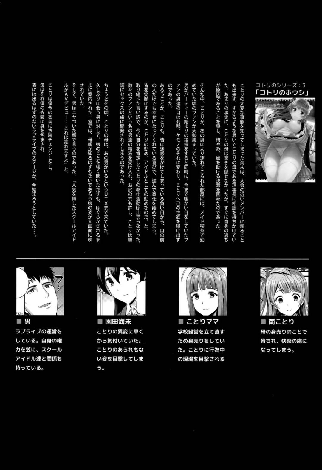 【エロ漫画】娘にまで枕営業をさせてしまっていることに後悔の念を感じている巨乳人妻とその娘…娘がたくさんの男たちと集団セックスして娘ともどもセックス地獄から解放されてもらおうと思ったが、媚薬を投入されてそのまま快楽堕ちアクメしちゃう！そしてド変態状態の娘とも対面し集団トロ顔セックスしちゃう！【キチロク：コトリのオカゲ】