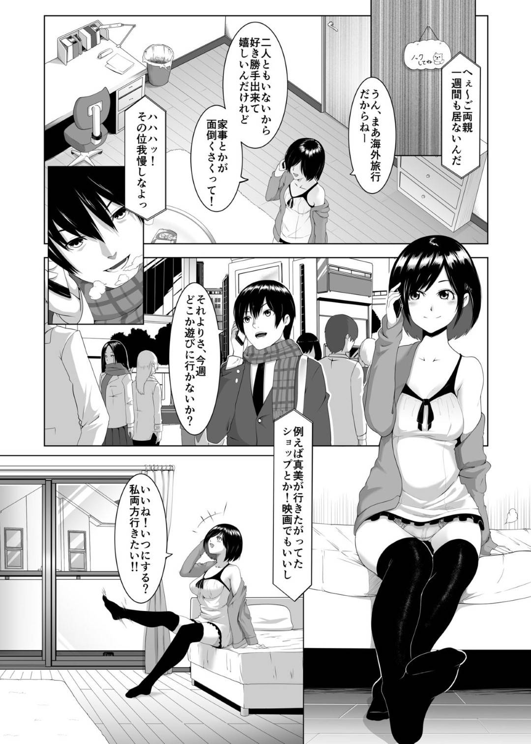 【エロ漫画】変態ストーカーが自宅に押し入りレイプで処女喪失される巨乳JK…家族が帰宅するまでの1週間監禁され連絡も出来ず中出しセックスされまくり、行為はエスカレートしてアナルを調教されて鬼畜な日を送る！【big.g:JK(自宅監禁)SEX】