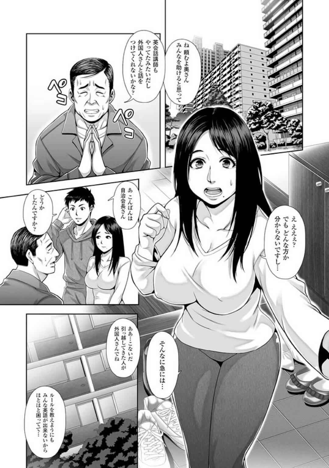 【エロ漫画】大柄な黒人男にマンションのルールを教えてほしいと頼まれた巨乳人妻…外見とは裏腹に気さくで話しやすくすぐに打ち解けるが、ある夜旦那が酔い潰れ寝てしまったのをきっかけに強引に押したされ寝取られ中出しセックスされる！【猫丸,御前零士:孕み妻 ――漆黒の野獣に魅入られた白き柔肌】