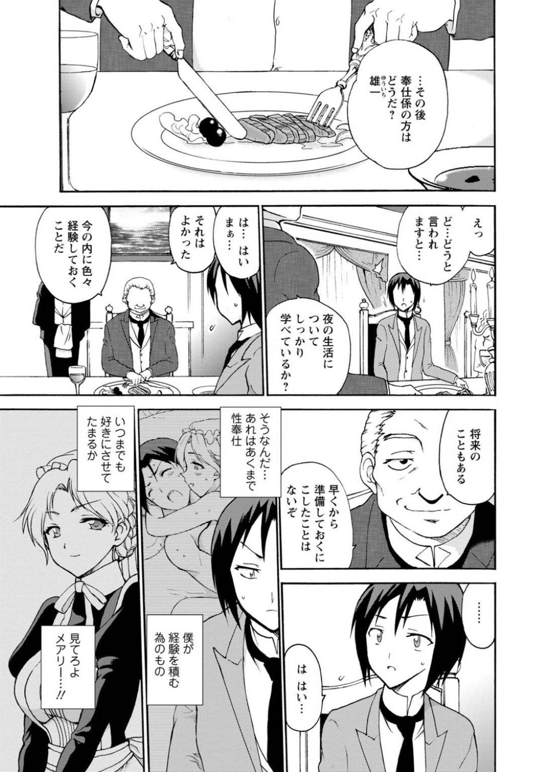 【エロ漫画】坊っちゃまにご奉仕係として務める巨乳メイド…風呂場にも乱入しご奉仕フェラ、パイズリして生ハメセックス！夜寝る時もフェラでご奉仕すると急に欲情した坊っちゃまにクンニされ正常位で中出し！お返しに背面騎乗位でご奉仕セックス！【乙丸:僕専属メイドが言うことを聞かない～夜のご奉仕で主従逆転!?～2】