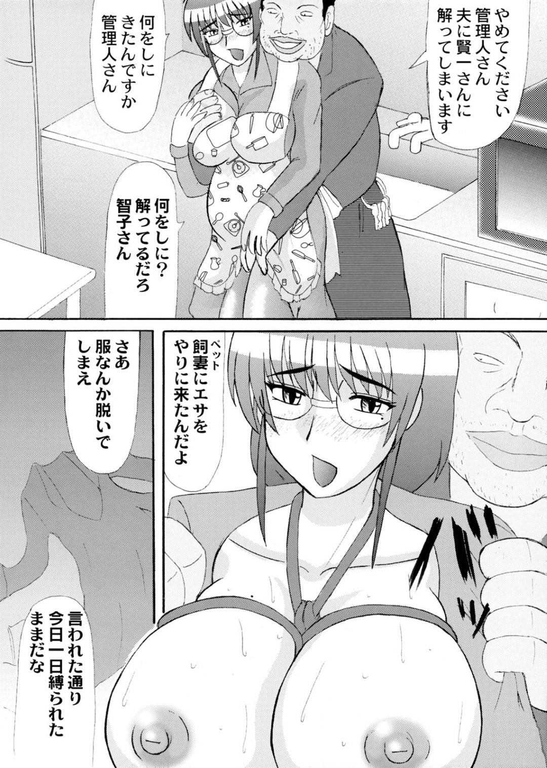 【エロ漫画】夫が海外出張中にマンションの管理人のオヤジに 調教される妊婦妻…汚ヤジの変態的な責めにマゾ豚と化した妻は妊娠したボテ腹を揺らしながらアヘ顔を晒し母乳を出しながら快楽に溺れる！【祝たけし:堕落妊婦妻】