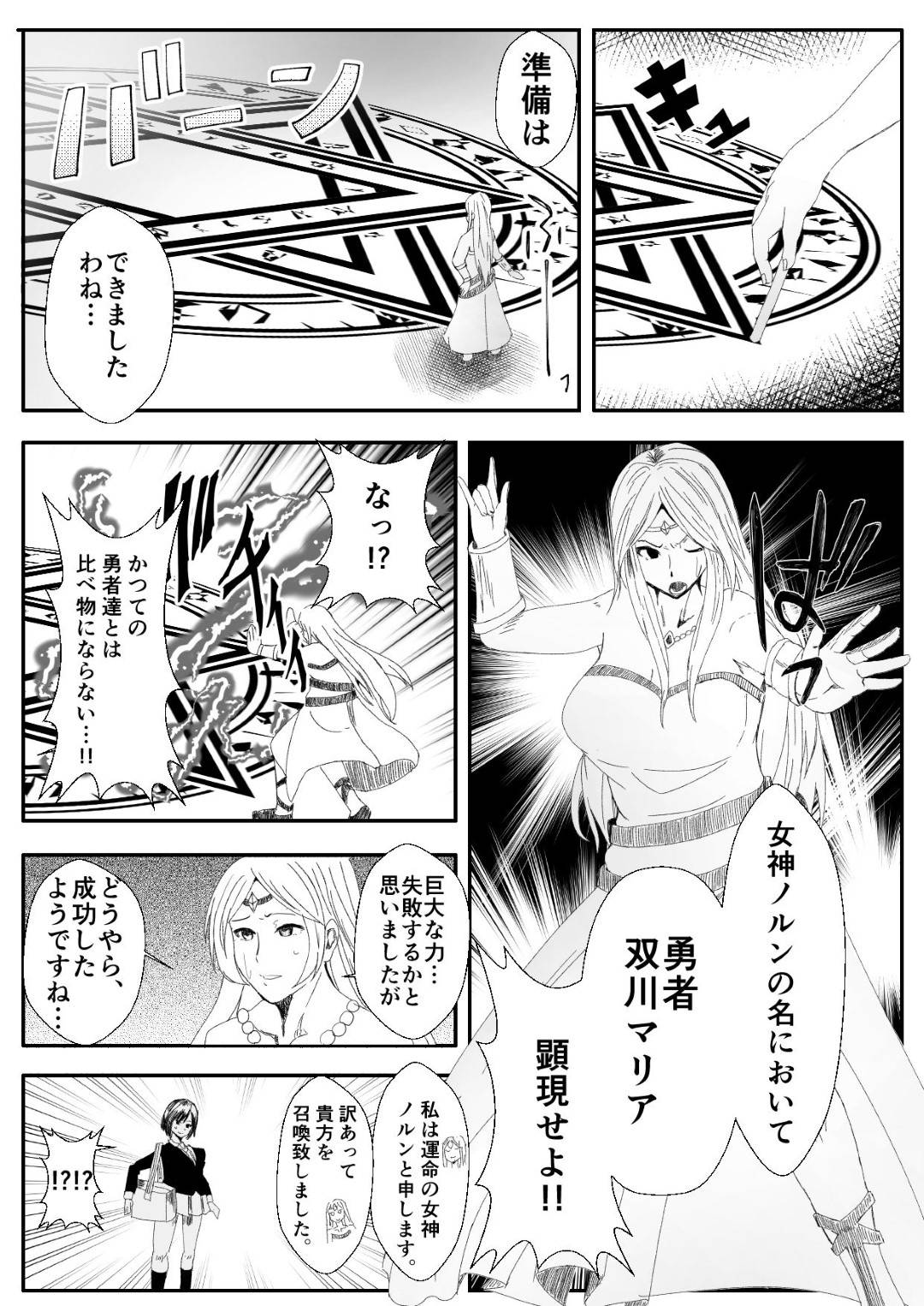 【エロ漫画】強力な勇者達を召喚し…幾多の世界を平和へと導いてきた巨乳女神…少女の皮を脱いだ中身はおじさんだった。皮化能力で女神を皮化し、弱点があり、お湯をかけることで元の姿へ戻ります。そして元の姿に戻った後は、しばらく昏睡状態になりおじさんに睡姦されてしまう！【いっちゃお♪紫芋れんnew:皮おじ転生～ちょっと皮りますよ、女神さま】