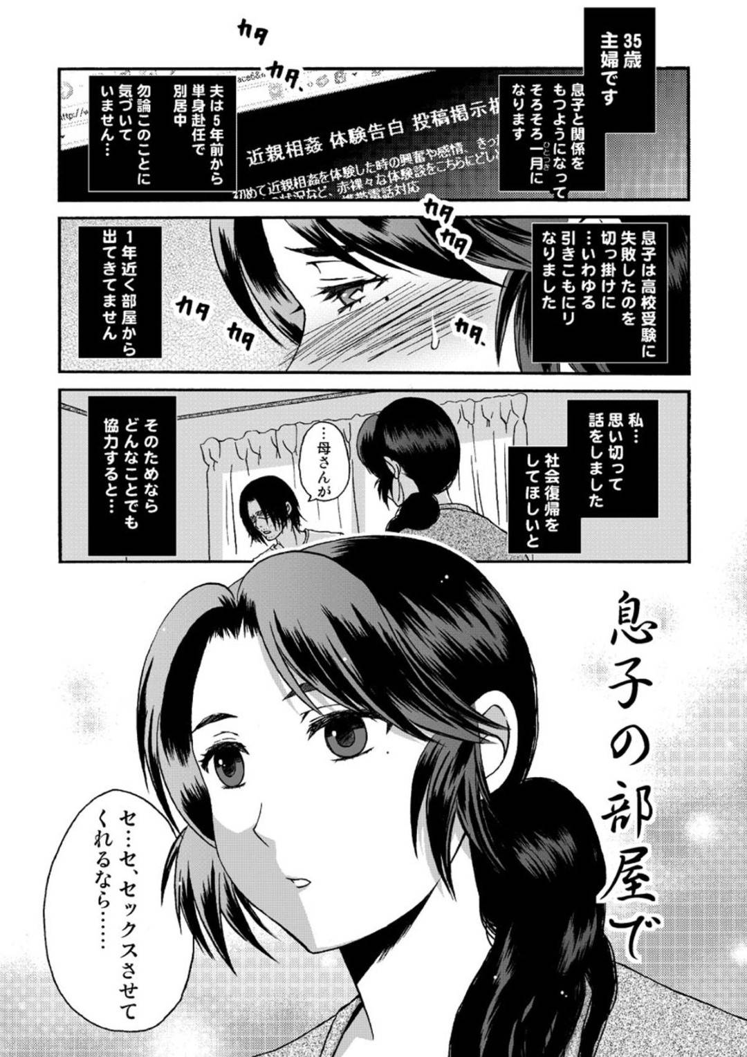 【エロ漫画】引きこもりの息子になんとか社会復帰してほしいと訴える巨乳母…息子は自分に自信をつけるために、セックスを経験したいと言い出し、近親相姦中出しセックスされ快楽に溺れてしまう！【あるばいん:息子の部屋で】
