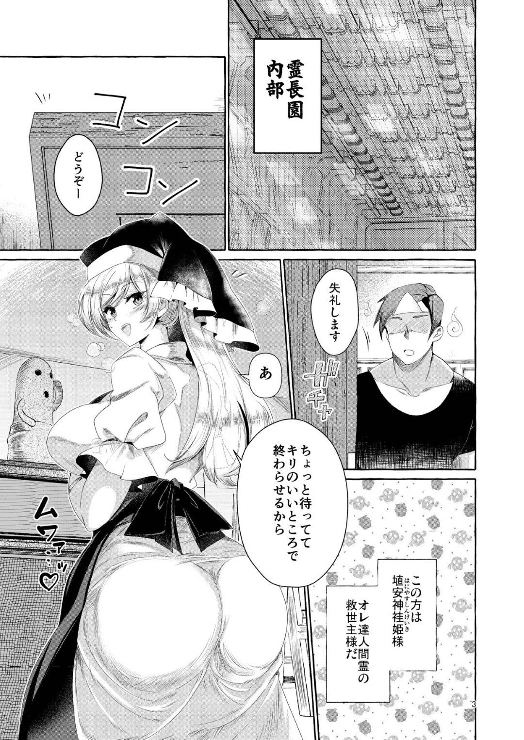 【エロ漫画】お気に入りになる人間霊といちゃラブセックスする巨乳の姫神。フェラをして騎乗位やバックで生ハメいちゃラブセックスしまくりトロ顔でアクメ堕ちしちゃう！