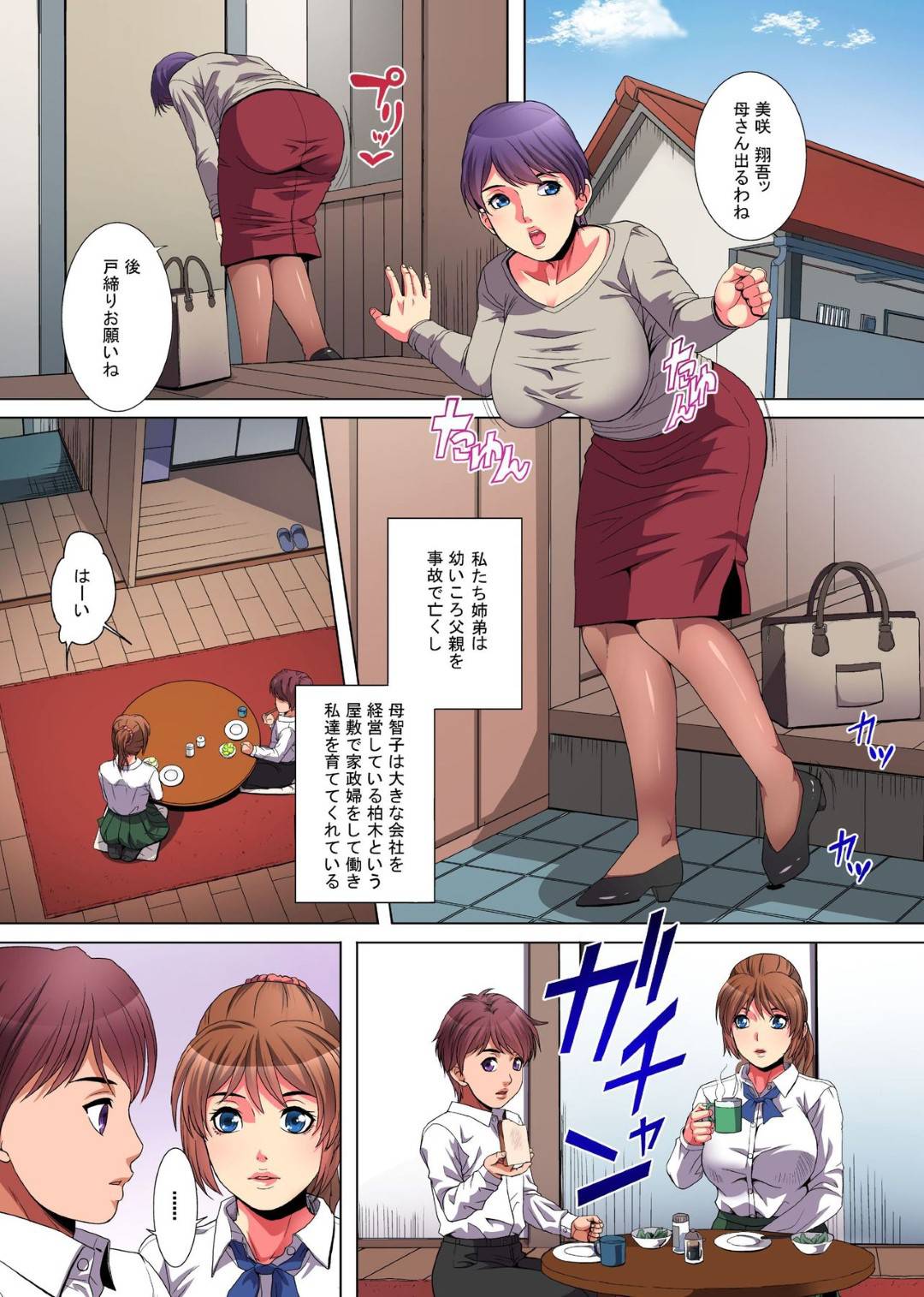 【エロ漫画】幼い頃父親を亡くし、母子家庭で育った仲の良い姉弟…バイト先の喫茶店の美人オーナー、京香の提案で高額なバイト料と引き換えに秘密の関係を持っている。命令されるがまま、爆乳から滴る母乳を舐めて懸命に奉仕、しかし乳首に塗り込まれた睡眠薬によって眠らされ、気が付くと全裸で両手を拘束されて、拘束、メスイキ、二輪挿し、生ハメ中出し凌辱セックス！【獅月しんら:ママには言えない秘密のアルバイト～断れずに快楽堕ちした姉弟～】