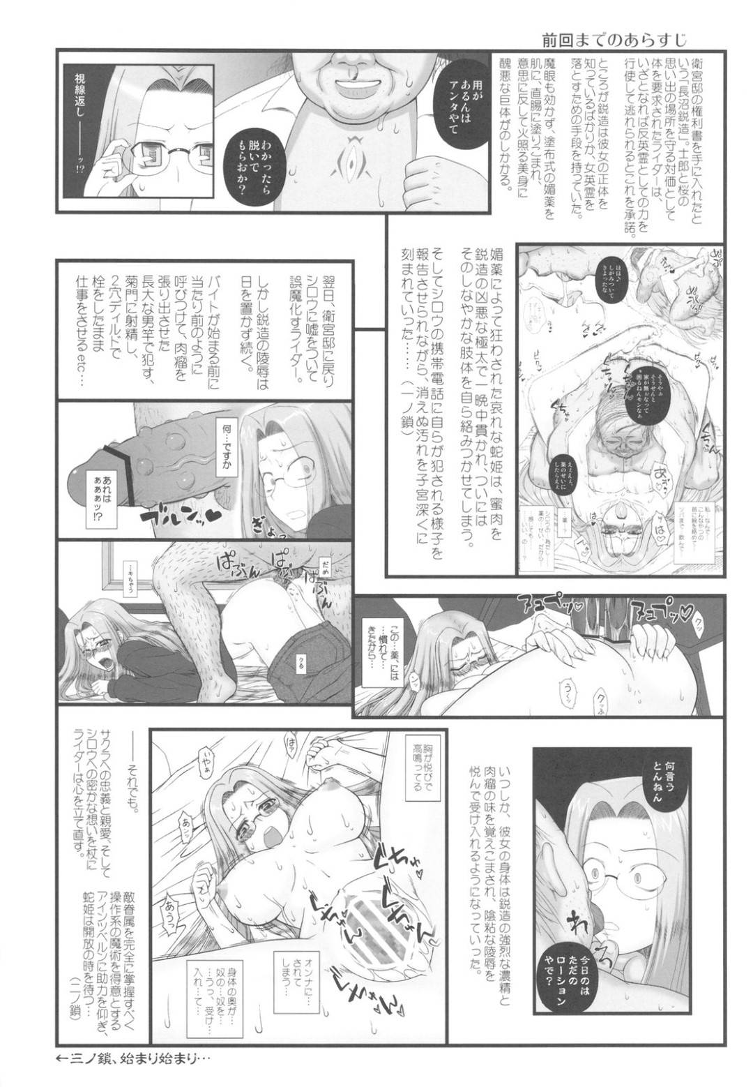 【エロ漫画】士郎と桜の居場所を守るため、下劣なオヤジの要求をのむ巨乳美女…サーヴァントとしての能力を過信し、最初は気丈に振舞っていた彼女もオヤジの執拗な攻めに徐々に理性を失っていく…。【孤蛮屋こばん:寝取ラレタ姫騎兵】