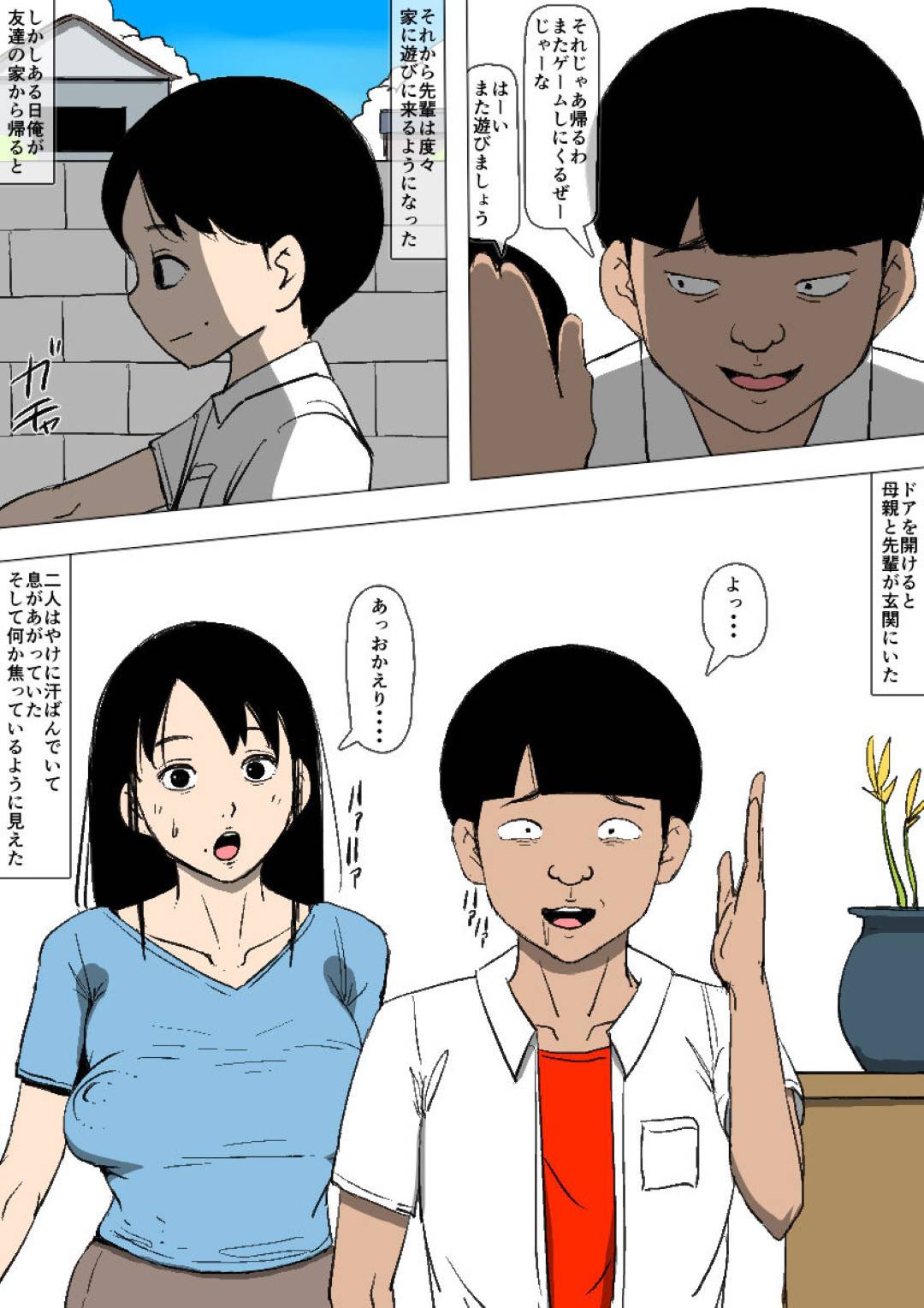 【エロ漫画】家によく遊びにくる息子の先輩と付き合ってる巨乳母…猫耳コスチュームを着てブサイクな先輩に犯されまくり、アヘ顔晒して中出しセックスで快楽に堕ちる！【同人昔話:母親と先輩が勝手に付き合っていた】