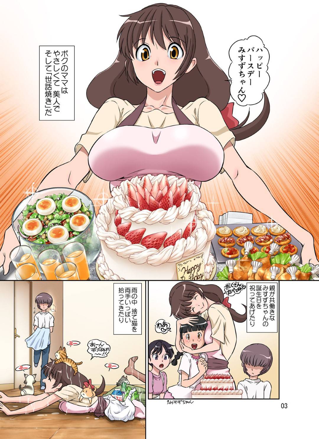 【エロ漫画】やさしくて世話焼きで人の面倒をみるのが大好きな巨乳ママ…はじめのうちは嫌がっていたママも、そのうちチンポに夢中になって、朝立ちチンポの処理をして。生ハメおねだりもするようになった息子と生ハメ中出し近親相姦セックス！【どざむら:世話焼きママ、息子にハメられる。】