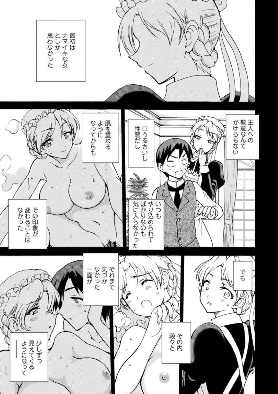 【エロ漫画】主人への敬意はなく気が強い巨乳メイド…主人の婚約者とのデートコースの下見に行き夜はホテルでフェラでご奉仕してパイパンまんこに生ハメ！アナル好きがバレバレでアナルセックス中出しで快楽堕ち！【乙丸:僕専属メイドが言うことを聞かない～夜のご奉仕で主従逆転!?～ 5】