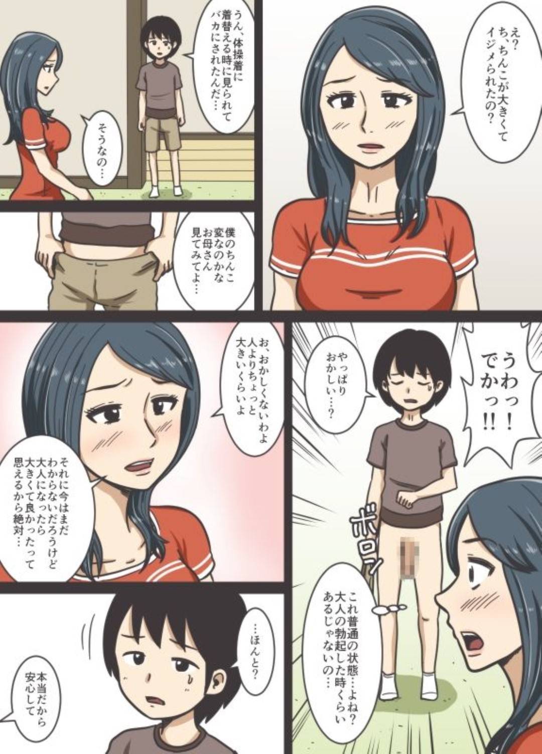【エロ漫画】息子が学校でチンコがでかいことで虐められて宥めてあげてセックスしちゃう巨乳母…手コキで初精通させてお掃除フェラからの騎乗位で生ハメ！気持ち良すぎて息子のデカマラで近親相姦中出しアクメ！【みかん堂:息子の息子がでかい】