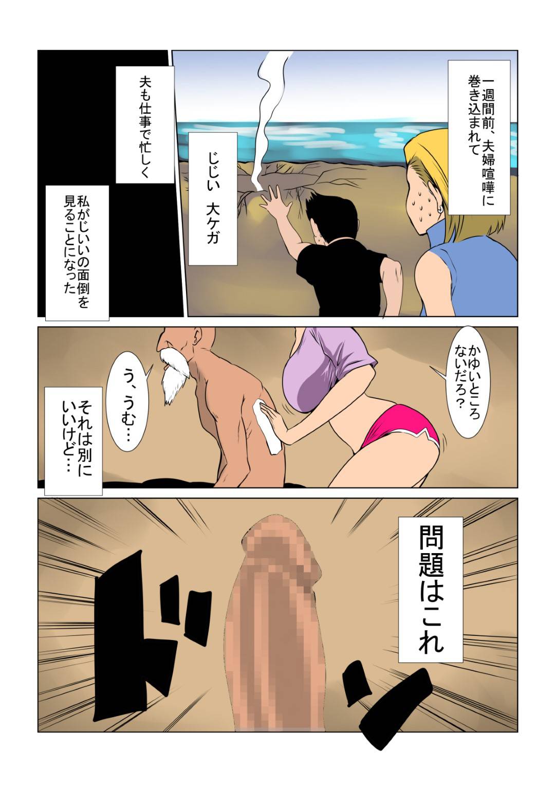 【エロ漫画】夫婦喧嘩に巻き込まれ怪我をしたじじいの面倒をみる巨乳人妻…じじいのくせにチンポだけは元気でフェラして口内射精でご奉仕。口だけでは収まらず、セックスして毎日求められ生ハメを許可して浮気中出しセックス！【裏のカミ:人妻は爺のお世話をします】