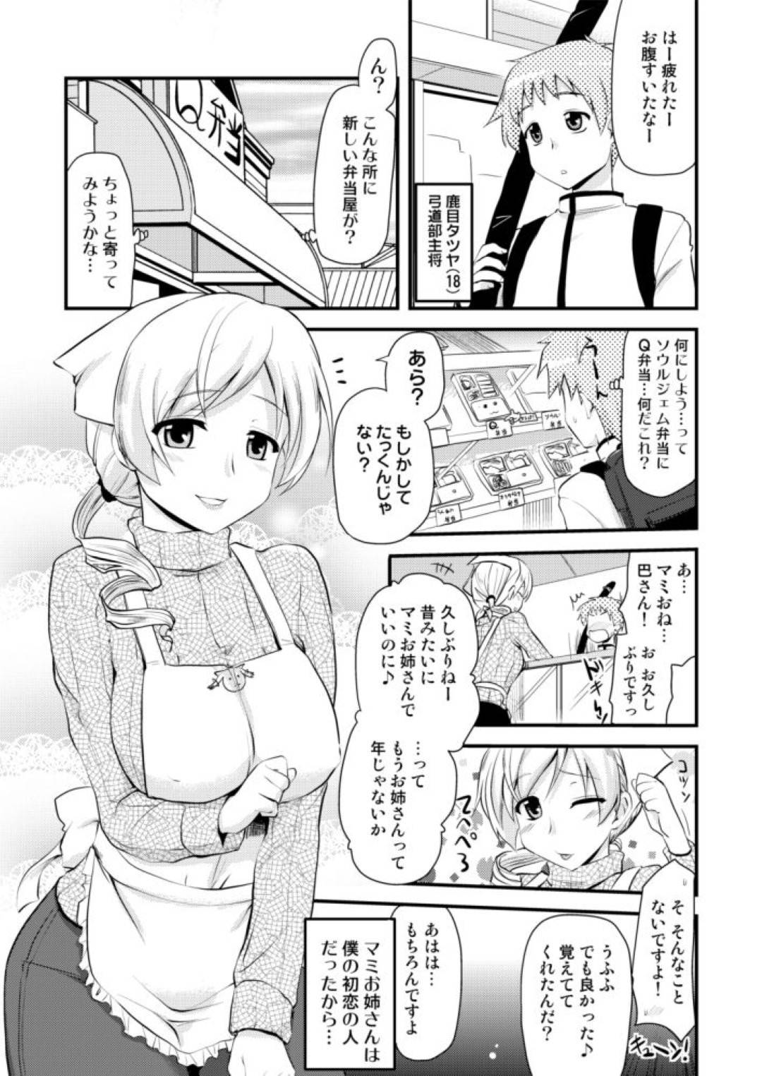【エロ漫画】常連客のショタから告白され筆下ろしセックスする巨乳美女…告白されて勃起したショタチンポを優しくフェラしてパイズリで抜き、ショタから愛撫されてびしょ濡れオマンコに生ハメ中出しお互い初めてのセックス！【聖☆司:巴マミ(30)】