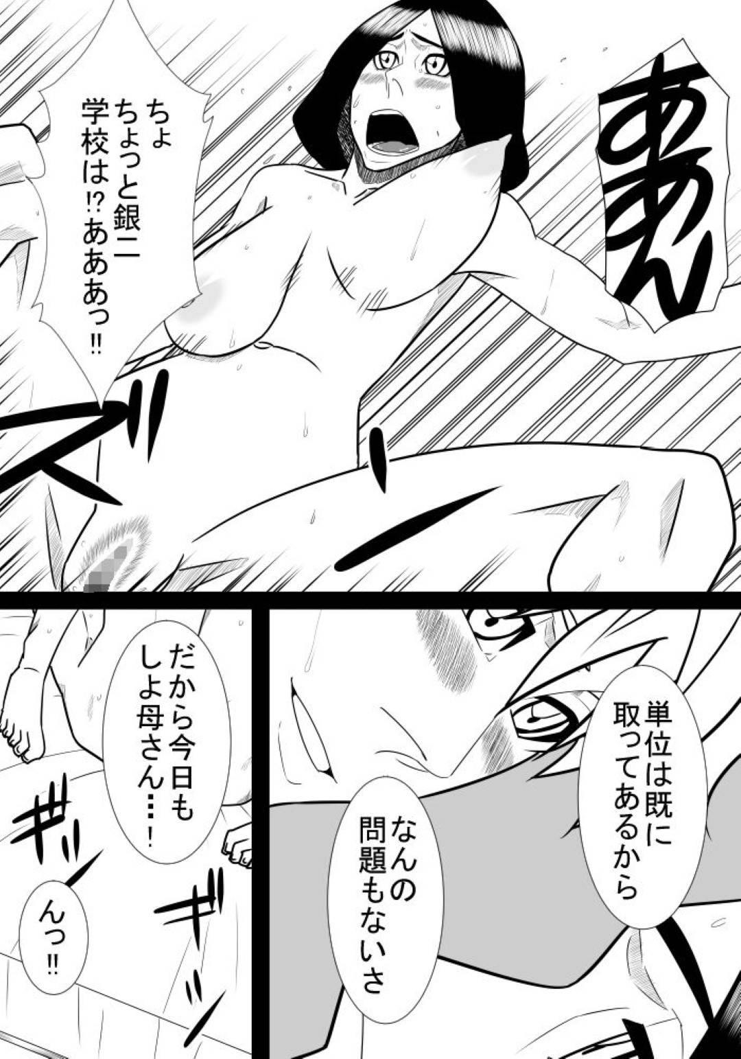 【エロ漫画】息子と肉体関係を持つが実は体力がついていけてなかった巨乳母…息子が小さい頃から母を求め乳首舐めからエスカレートしクンニ、生ハメ中出しセックスして、母もチンポをフェラして抜いてあげていた。【SST:息子の世話3】