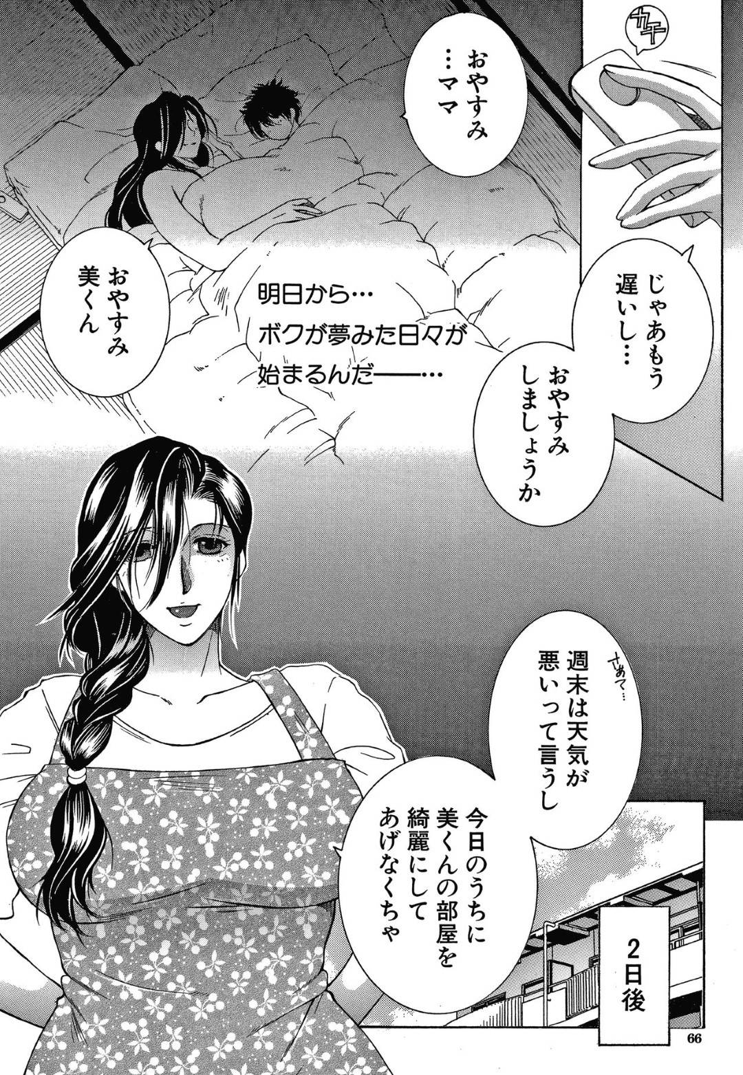 【エロ漫画】前回息子と筆下ろしセックスして忘れられず仕事を辞めた巨乳母…息子のチンポにしゃぶりつき丁寧にフェラして抜いて、我慢できず生ハメ近親相姦セックスで痙攣アクメ！【安原司:ドリームノート#2】