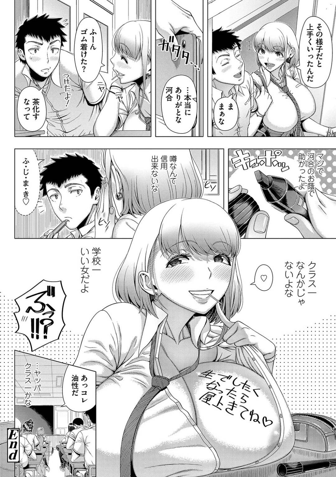 【エロ漫画】彼女とエッチに失敗した男子を寝とる巨乳ビッチJK…自信をつけさせるためにフェラして騎乗位で生ハメ！ハメキスしながら連続中出しセックス！【篠塚裕志:JKビッチの恋愛相談】