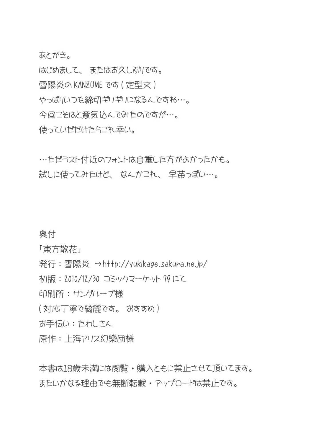 【エロ漫画】強いドS妖怪女…催淫道具による集団レイプにあって、複数プレイの快感調教中出しセックスにあう！【KANZUME：東方散花】