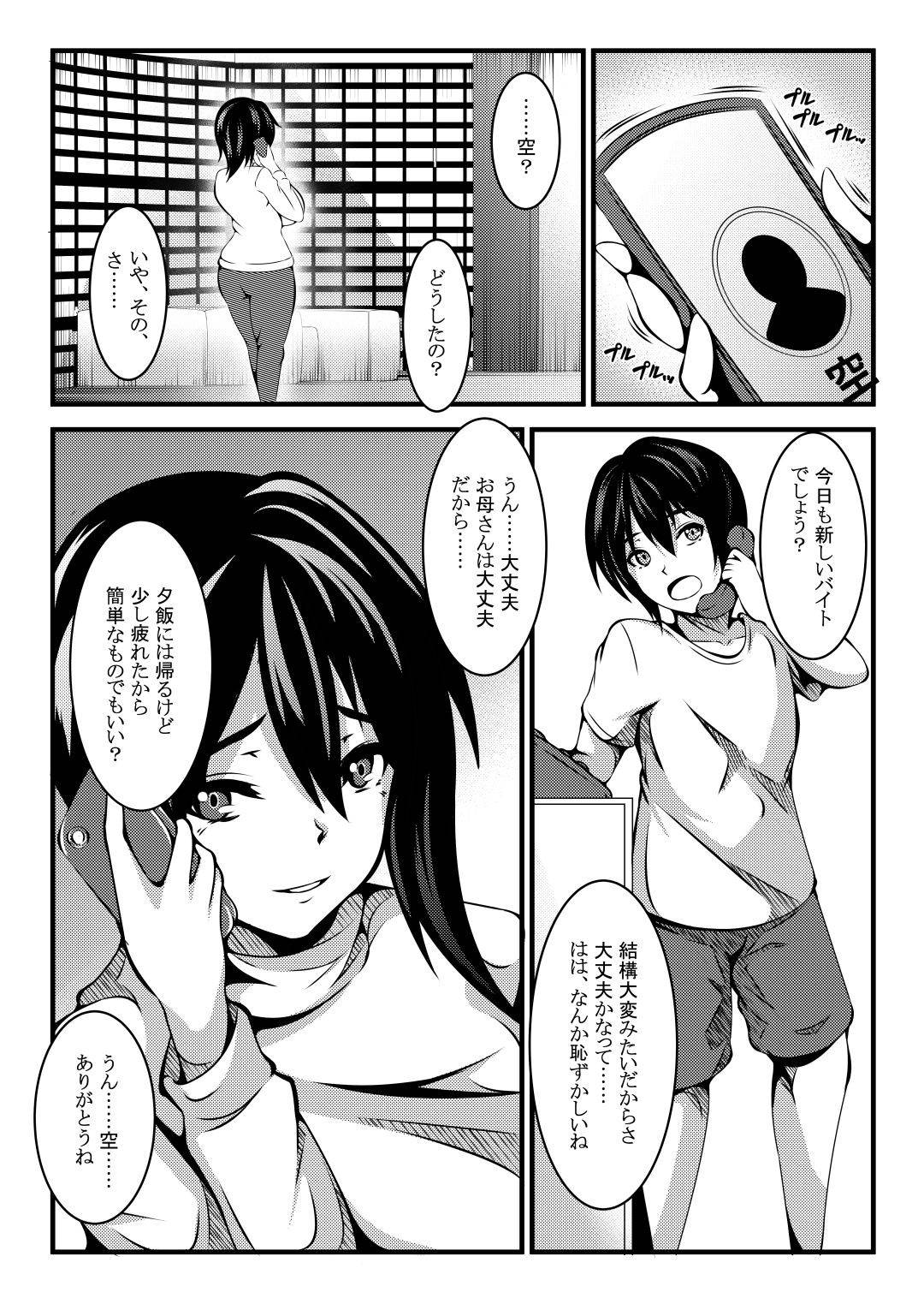 【エロ漫画】家計は苦しいが息子に進学して欲しいと願う巨乳シングルマザー…息子のために息子の友達に身体を売り寝取られ中出しセックスされる！【妄想複座型:母は僕の進学のために僕の友達に身体を売りました。】