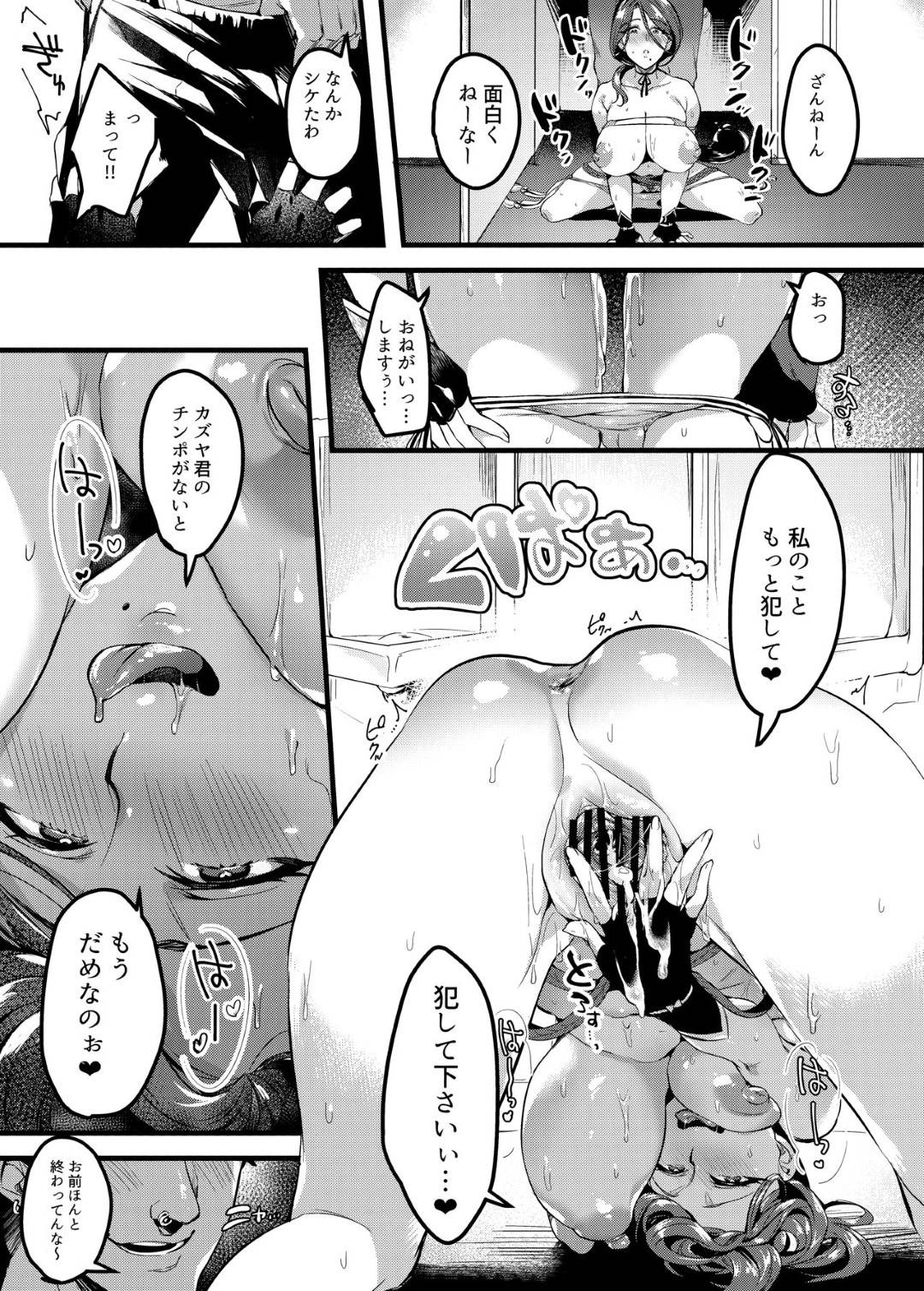 【エロ漫画】不倫相手とコミケに参加してエロコスチューム姿を旦那に撮られる巨乳人妻…露出度高めのコスチュームで参加して旦那の前でローターを入れられた状態で撮影したりトイレで生ハメ寝取られセックスで快楽に堕ちる！【みな本:妻に黙って即売会に行くんじゃなかった2】