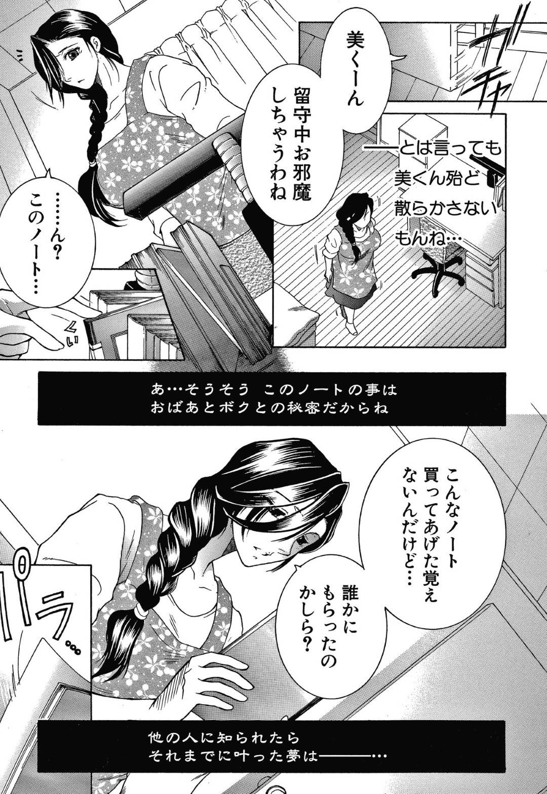 【エロ漫画】前回息子と筆下ろしセックスして忘れられず仕事を辞めた巨乳母…息子のチンポにしゃぶりつき丁寧にフェラして抜いて、我慢できず生ハメ近親相姦セックスで痙攣アクメ！【安原司:ドリームノート#2】