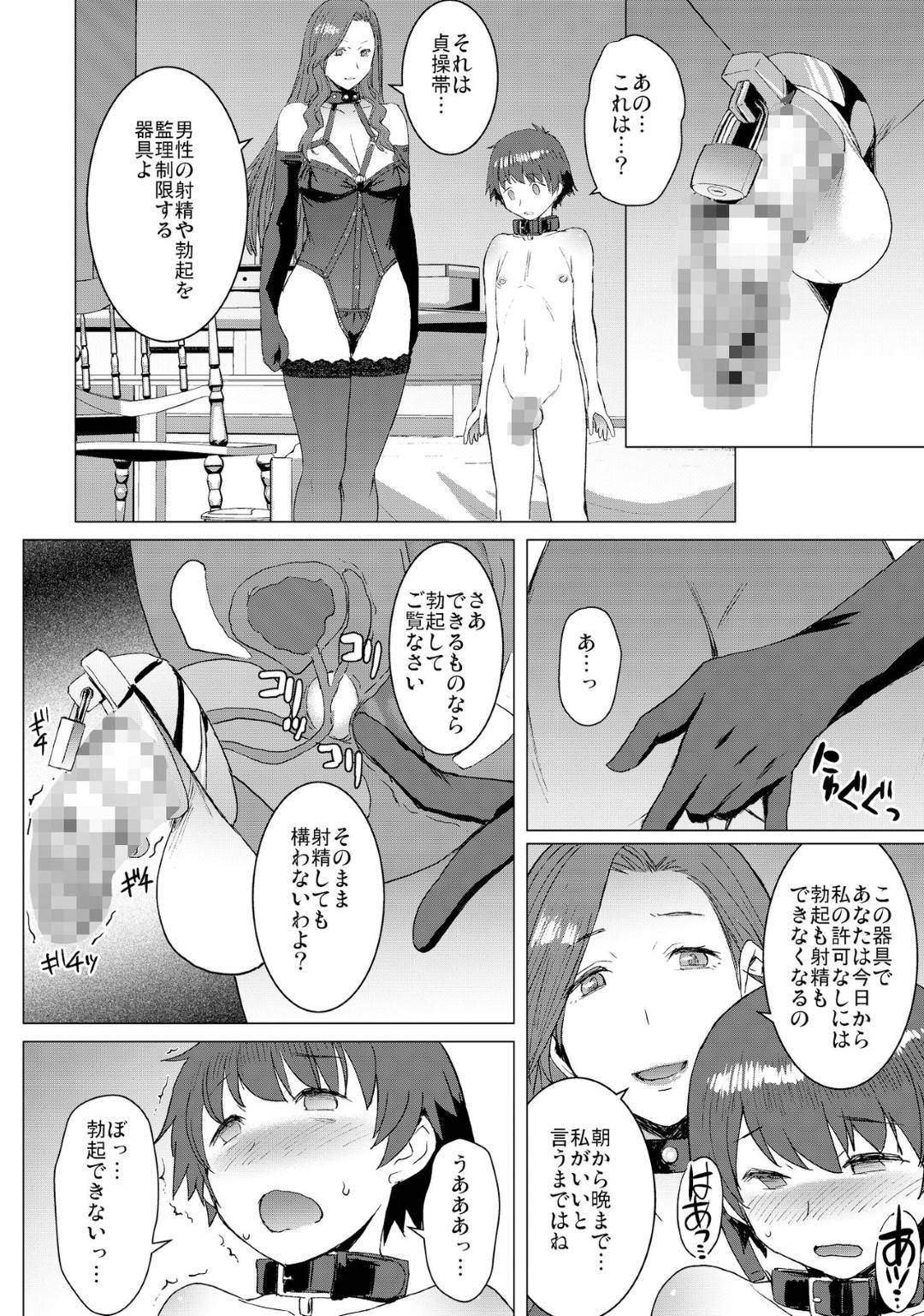 【エロ漫画】熟女がショタっ子を裸にしてリードをつけて野外で鬼畜レイプ…屋外で我が子を犬のように扱い、逆レイプで辱めを与える！