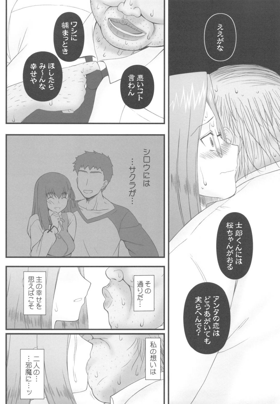 【エロ漫画】士郎と桜の居場所を守るため、下劣なオヤジの要求をのむ巨乳美女…サーヴァントとしての能力を過信し、最初は気丈に振舞っていた彼女もオヤジの執拗な攻めに徐々に理性を失っていく…。【孤蛮屋こばん:寝取ラレタ姫騎兵】