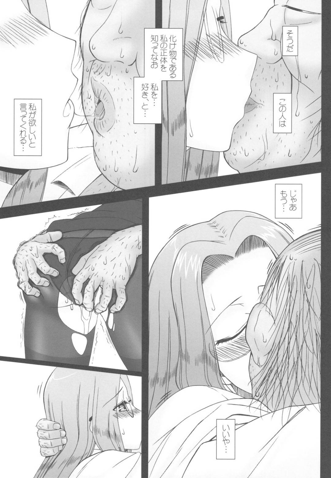 【エロ漫画】士郎と桜の居場所を守るため、下劣なオヤジの要求をのむ巨乳美女…サーヴァントとしての能力を過信し、最初は気丈に振舞っていた彼女もオヤジの執拗な攻めに徐々に理性を失っていく…。【孤蛮屋こばん:寝取ラレタ姫騎兵】