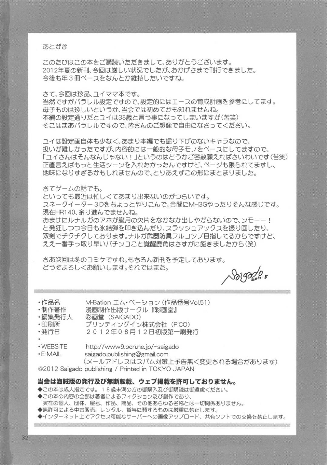 【エロ漫画】息子に性教育を小さい頃から教えている巨乳人妻…毎晩母子でセックス三昧をして、いちゃラブ中出しをする！【彩画堂：M-Bation】