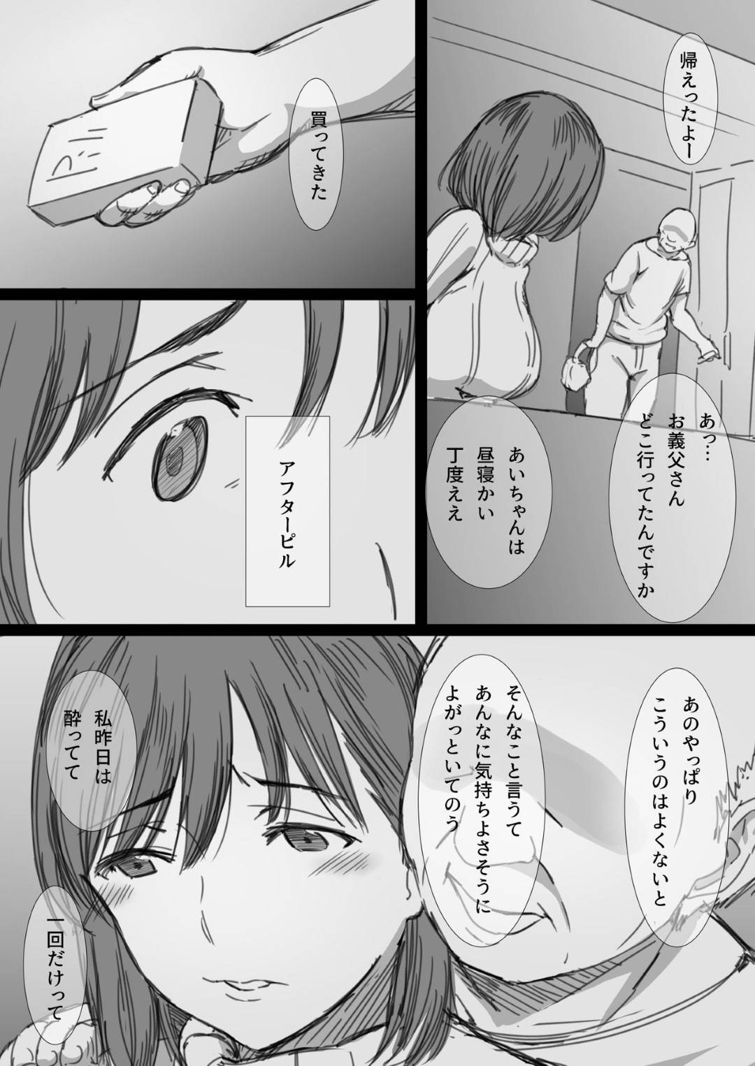 【エロ漫画】夫のことを深く愛する幼馴染の巨乳妻…一緒に暮らす夫のお父さんとお酒を飲んだら酔っ払って夫のことを思いだしオナニーをしてしまい、その現場を見た夫のお父さんによってトロ顔セックス！【はりぽてと：寝取られ人妻-堕ちてゆく感覚-】