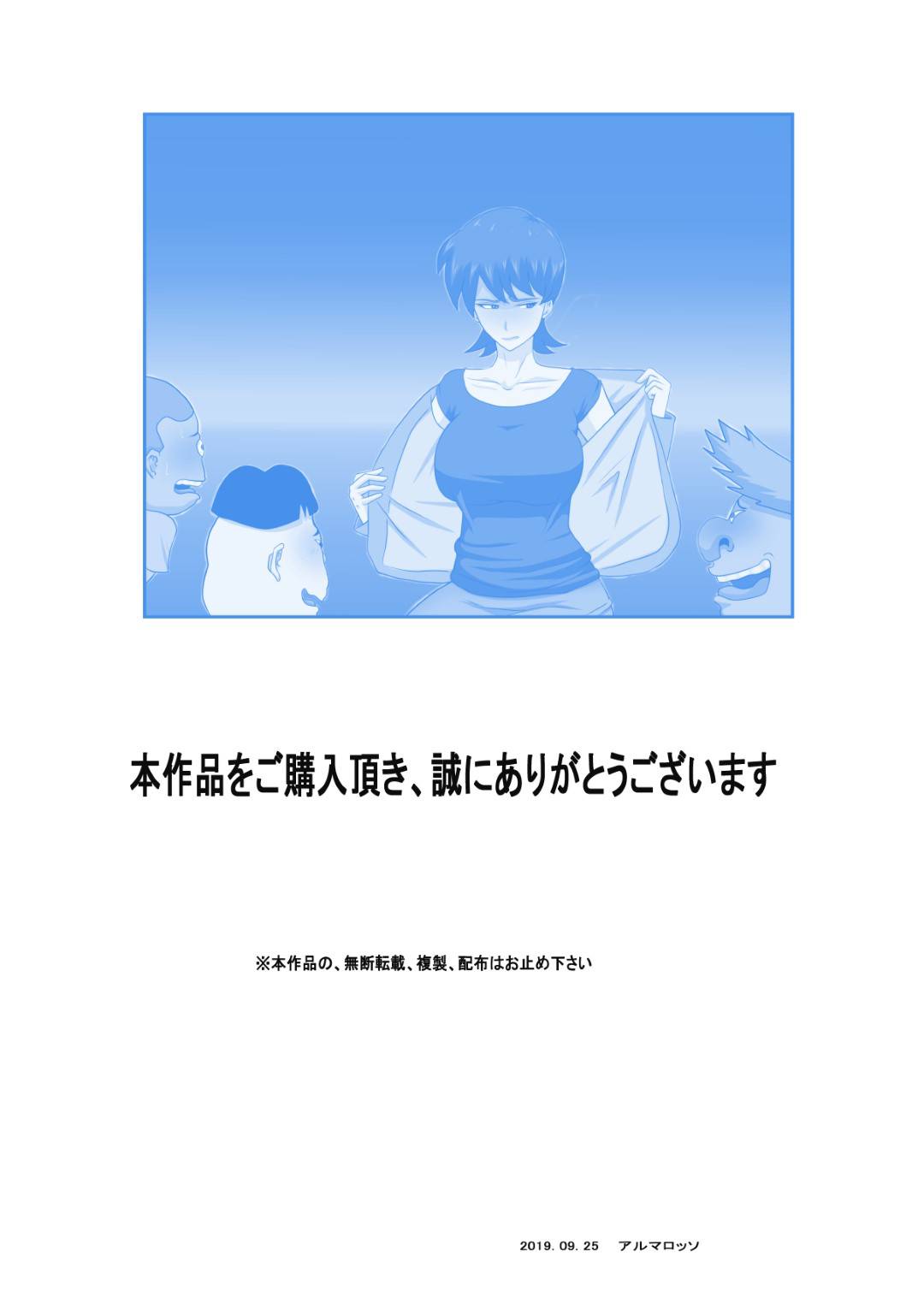 【エロ漫画】一家無職の不安に負け息子の同級生に枕営業する巨乳人妻… 前回のハメドリ動画を消す条件で、普通のコだと思っていた息子の友達にも痴態をさらしてしまったが、動画を完全には消していなかった。再び呼び出され待っていたのは息子の同級生達による理不尽な王様ゲームで輪姦セックスされる！【アルマロッソ:息子の同級生に枕営業物語4】