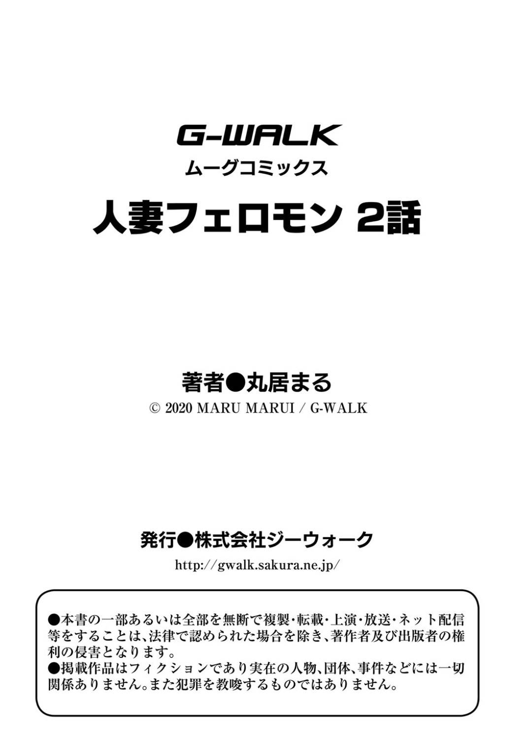 【エロ漫画】学校で男子生徒のエロ本を没収して欲求不満のとばっちりされる巨乳人妻女教師…帰り道占い師に守りを渡され翌日男子生徒達が勃起して発情輪姦中出しでヤリまくる！【丸居まる:人妻フェロモン2】