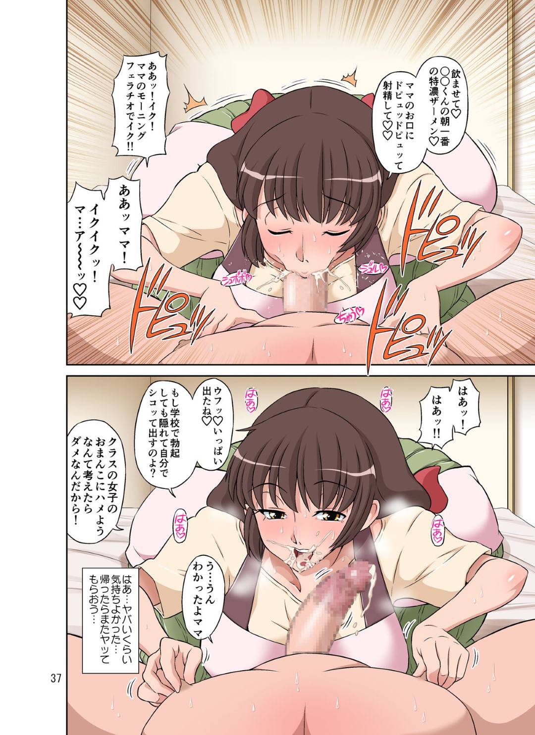 【エロ漫画】やさしくて世話焼きで人の面倒をみるのが大好きな巨乳ママ…はじめのうちは嫌がっていたママも、そのうちチンポに夢中になって、朝立ちチンポの処理をして。生ハメおねだりもするようになった息子と生ハメ中出し近親相姦セックス！【どざむら:世話焼きママ、息子にハメられる。】