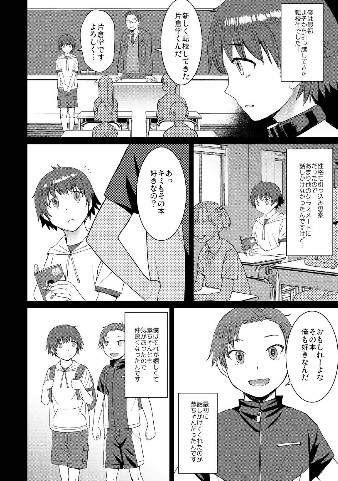 【エロ漫画】熟女がショタっ子を裸にしてリードをつけて野外で鬼畜レイプ…屋外で我が子を犬のように扱い、逆レイプで辱めを与える！