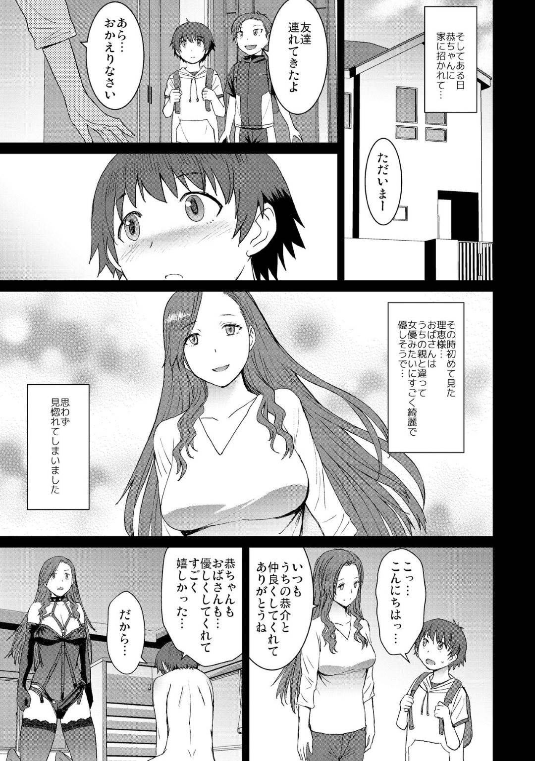 【エロ漫画】熟女がショタっ子を裸にしてリードをつけて野外で鬼畜レイプ…屋外で我が子を犬のように扱い、逆レイプで辱めを与える！