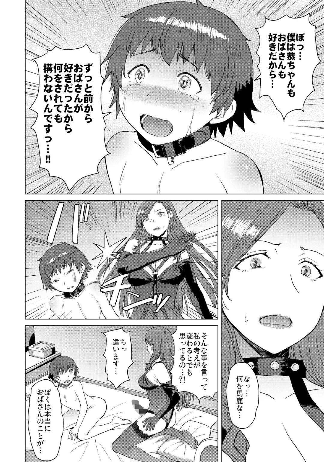 【エロ漫画】熟女がショタっ子を裸にしてリードをつけて野外で鬼畜レイプ…屋外で我が子を犬のように扱い、逆レイプで辱めを与える！