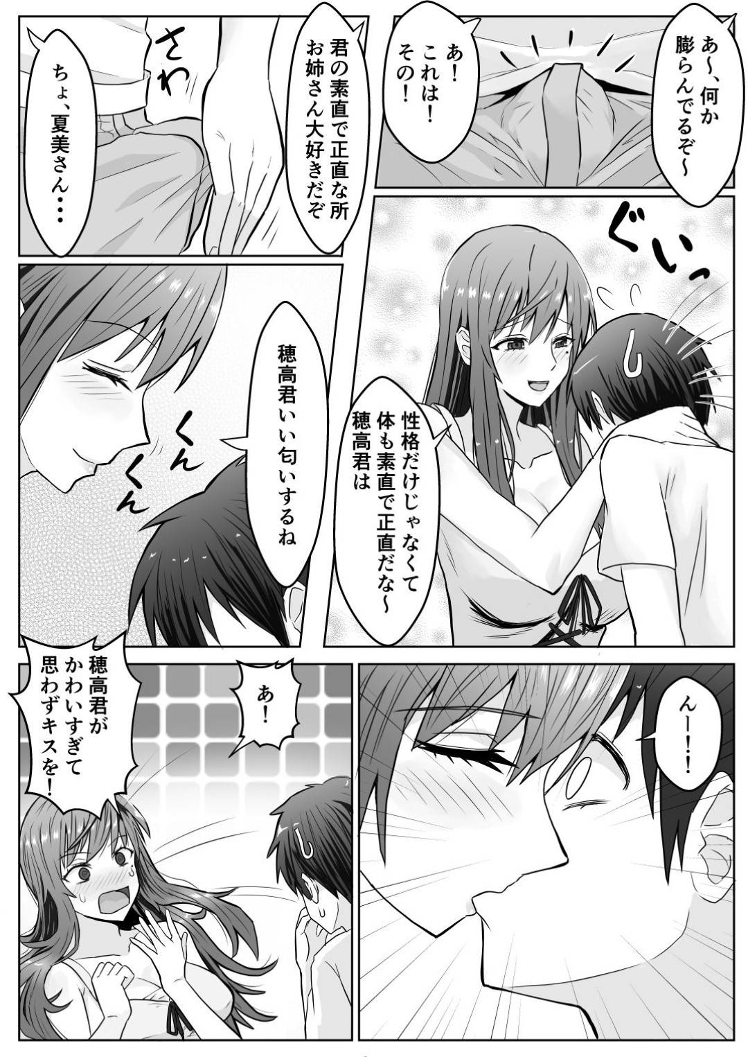 【エロ漫画】ショタを誘惑して足元に精子をぶっかけられる巨乳のビッチなお姉さん。そのまま続きをしようと全裸になりいちゃラブセックスしちゃう