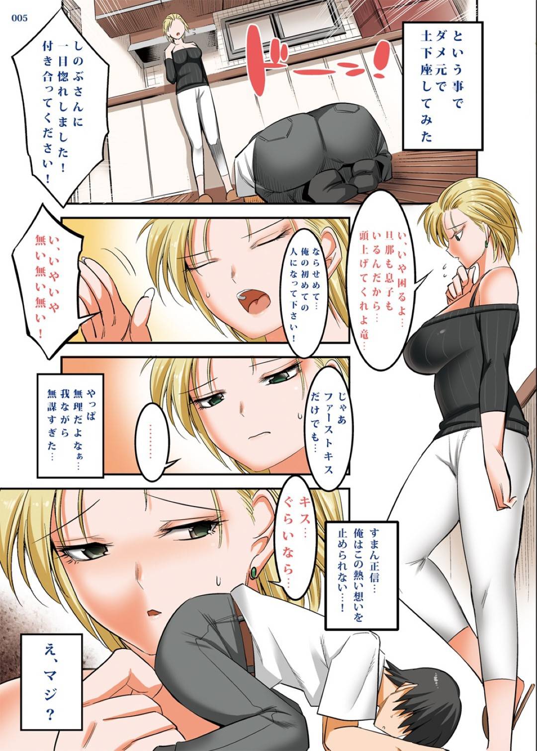 【エロ漫画】元レディースの総長をやっていたおっぱいの大きいヤンママ…子供の友達から土下座するほどのプロポーズを受けてそのままいちゃラブセックス！【酒呑童子：気の強い元ヤンママは土下座に弱い】