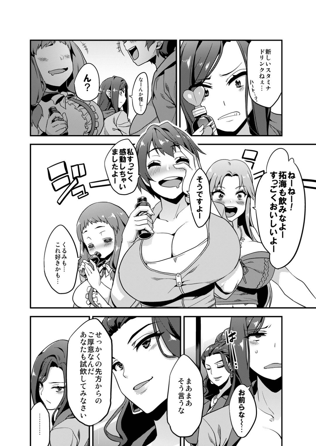 【エロ漫画】巨乳なアイドルたち…元気になるという薬を飲んだら、実は媚薬で快楽堕ちビッチ化セックスに！【おぶい：変態アイドルリサイクル】