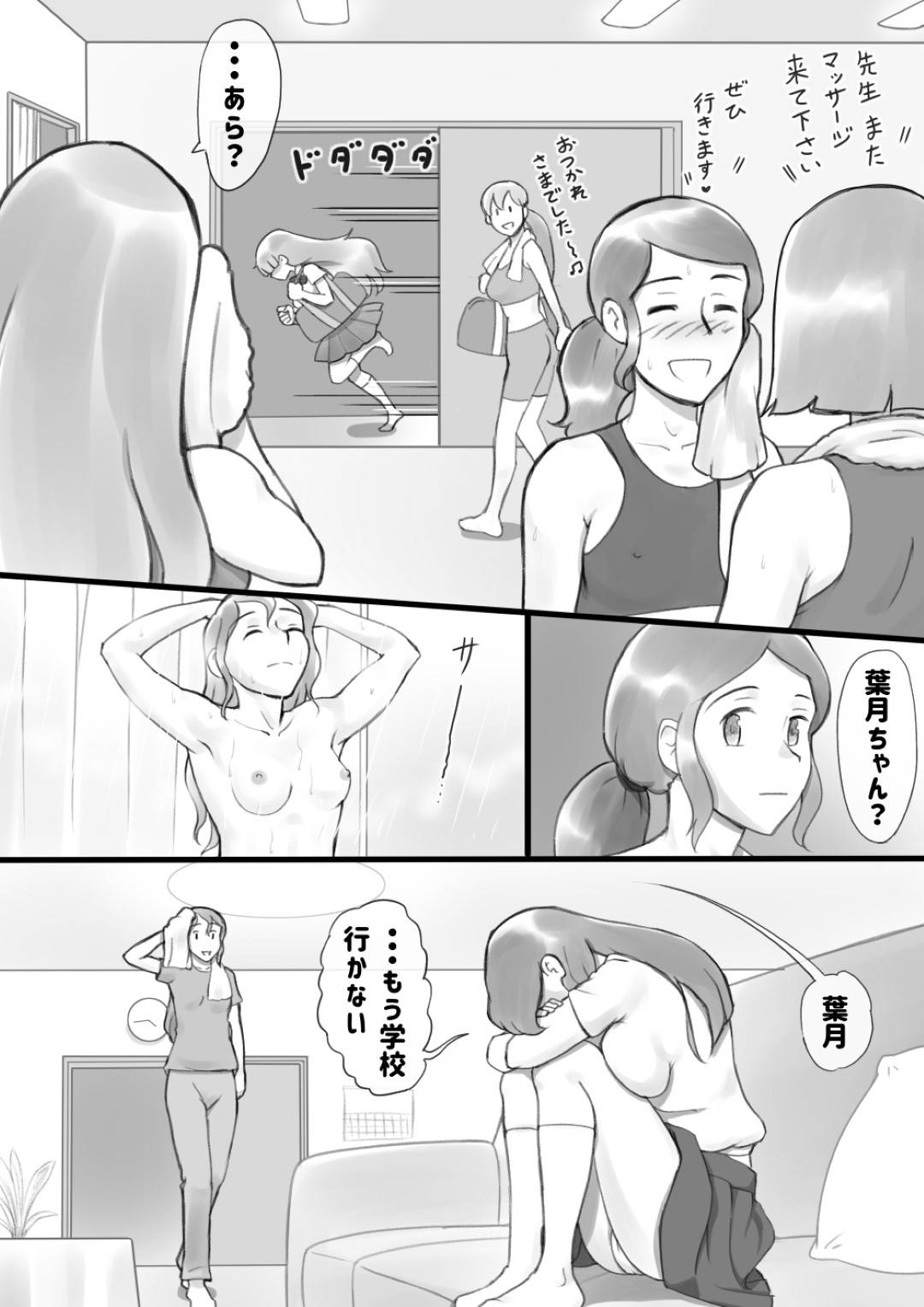 【エロ漫画】巨乳すぎて色々と困っているJK…ヨガの先生である母親に相談したらヨガで貧乳にしようと誘われた！母娘でレズレズいちゃラブおっぱいセックス！【みずいろ めがね：Girl on Mom 秘密のバストレッスン】