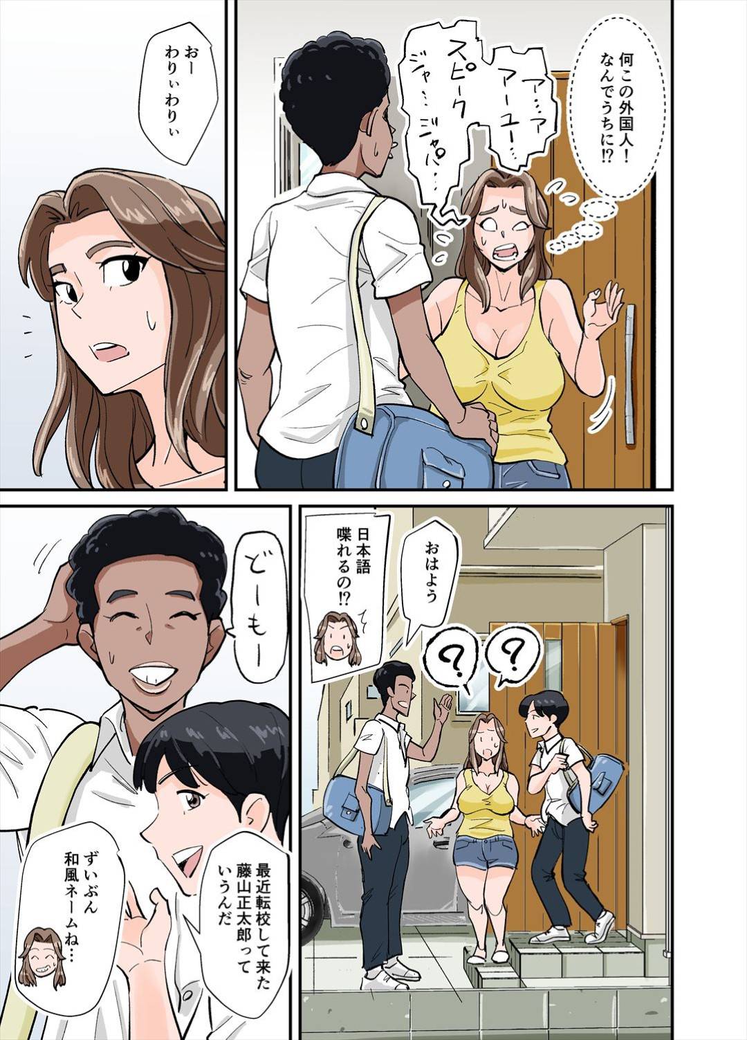 【エロ漫画】アメリカ人ハーフ外国人の友達を持つ息子がいる巨乳人妻…雨宿りでびしょ濡れになったアントニーがいたので、子供だと思って彼と一緒にお風呂へ入ったらあまりの巨根に興奮していちゃラブセックスしちゃう！