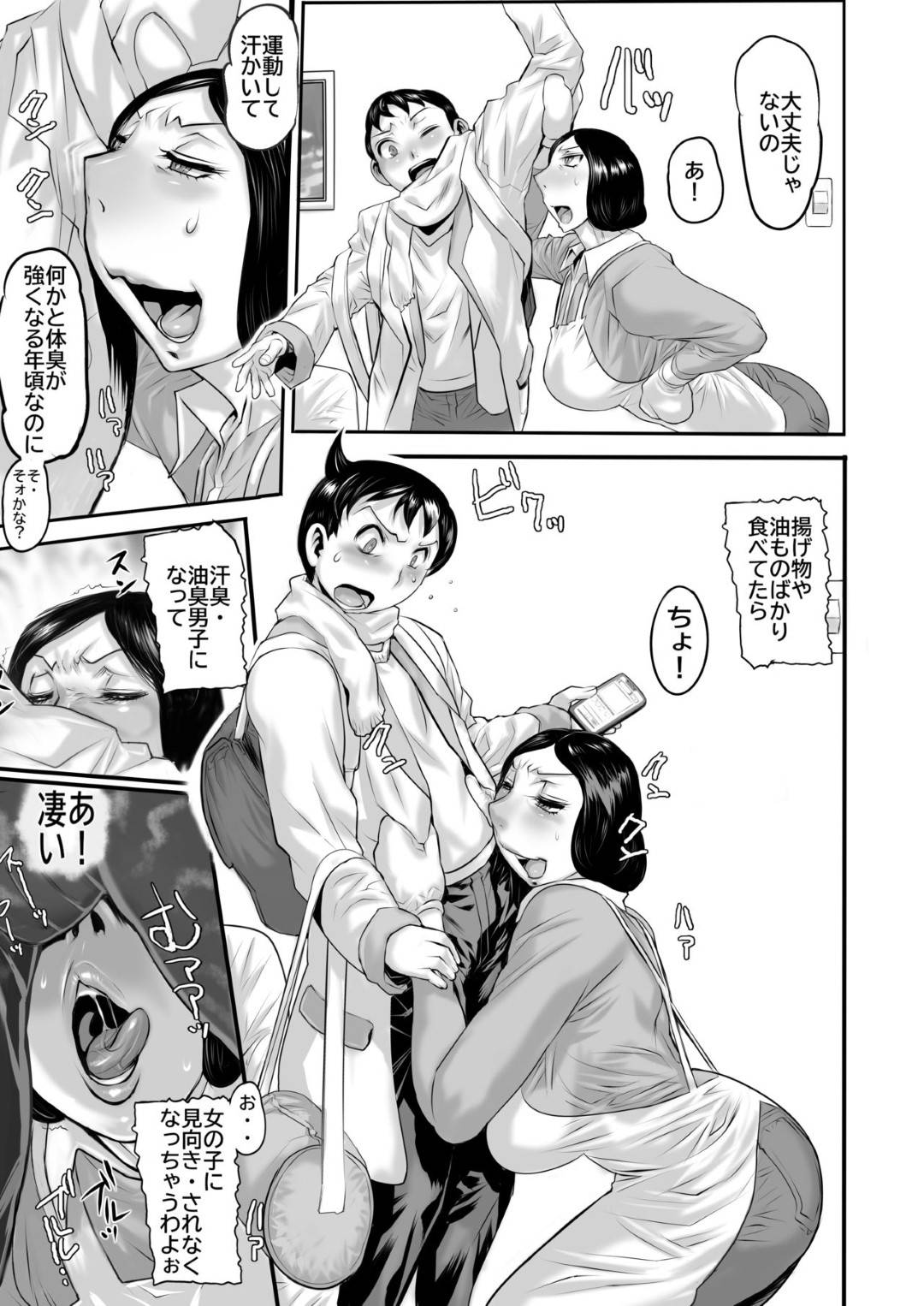【エロ漫画】巨乳のセクシーすぎる母親…息子の匂いに敏感すぎて禁断の近親相姦トロ顔セックスしちゃう！【N.O-茶々丸：母がニオイにビンカン過ぎて 増量版】
