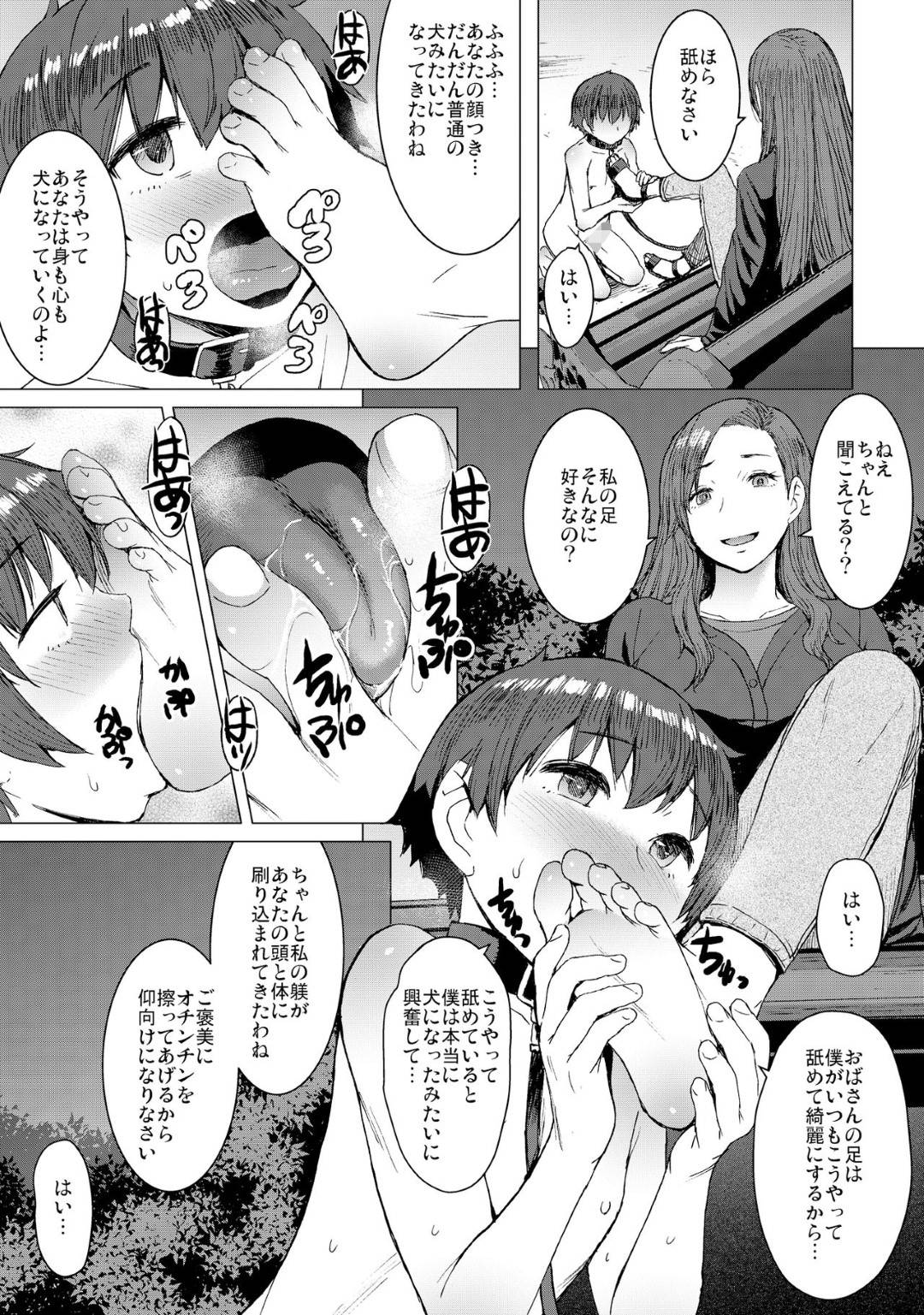 【エロ漫画】熟女がショタっ子を裸にしてリードをつけて野外で鬼畜レイプ…屋外で我が子を犬のように扱い、逆レイプで辱めを与える！