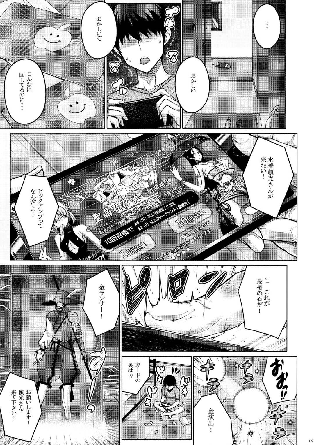 【エロ漫画】FGOゲームの巨乳な源頼光…現実世界の男がスマホで引いたらマジで現実空間に爆乳な源頼光が召喚された！マスターのためにご奉仕いちゃラブセックスしちゃう！