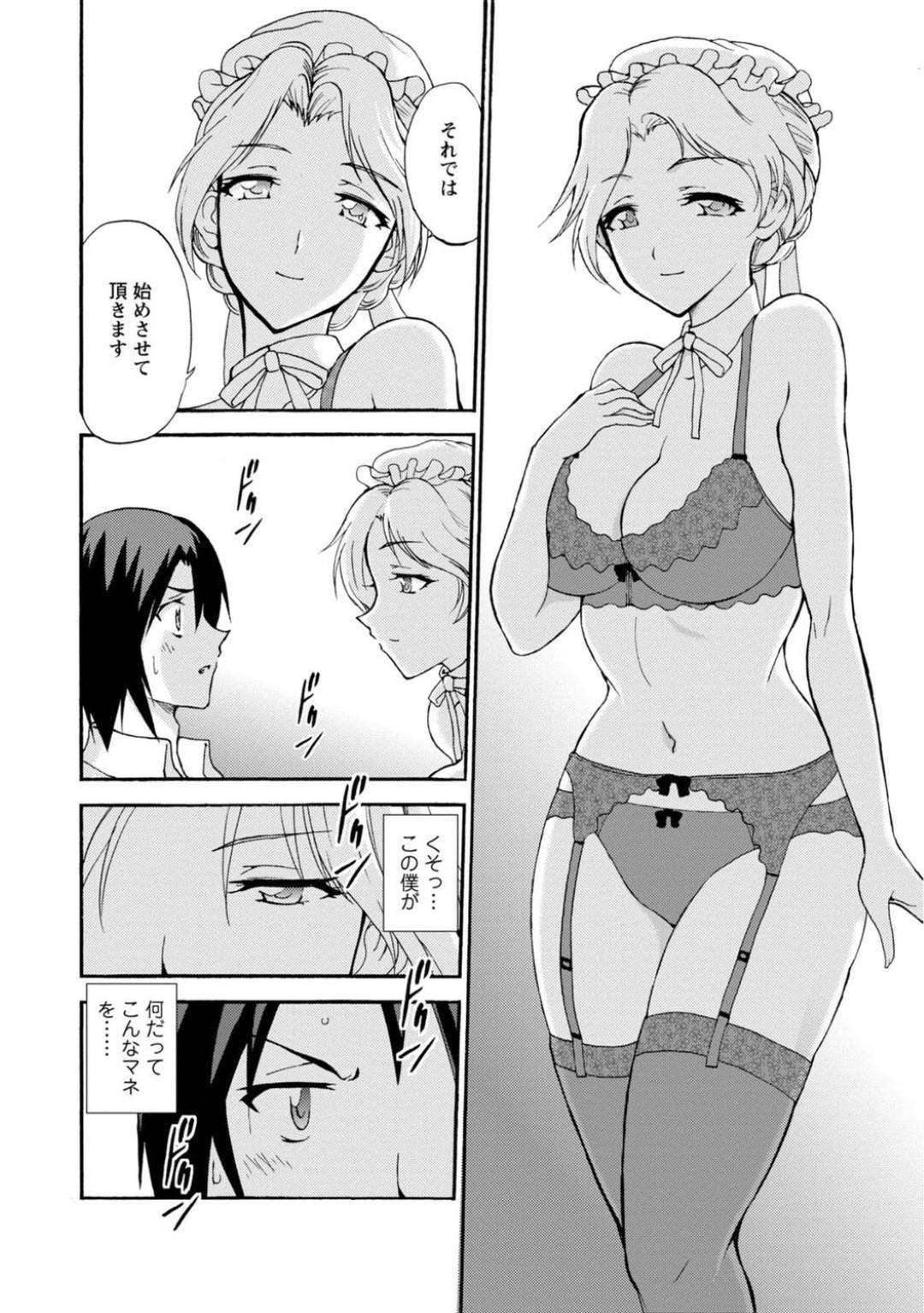 【エロ漫画】主人や客人に対して性的なご奉仕をする巨乳メイド…父親の勧めでご奉仕係のメイドと筆下ろし生ハメ中出しセックス！【乙丸:僕専属メイドが言うことを聞かない～夜のご奉仕で主従逆転!?～1】