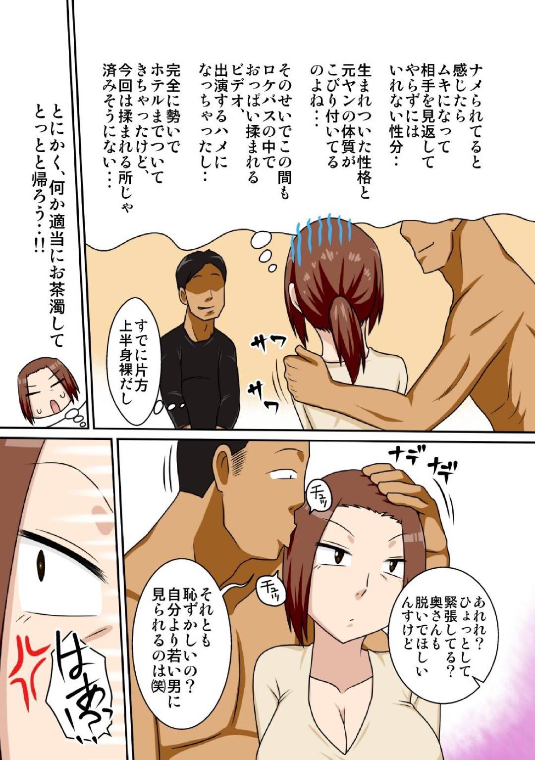 【エロ漫画】AVに煽り煽られ出演してしまったり息子の友人の口車に乗ってしまう巨乳人妻…煽られて気が立ち巨乳を見せてパイズリと3PセックスしてAV撮影される！